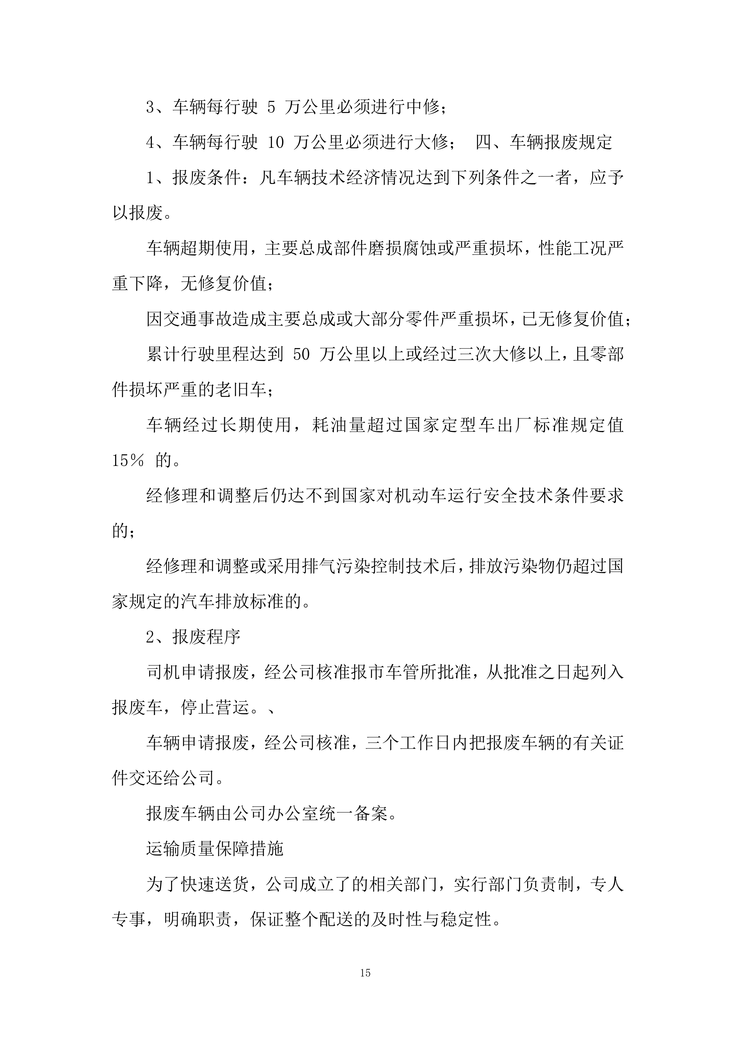 消防救援大队菜品、干杂等食材配送定点供应商采购项目投标方案.docx 第15页