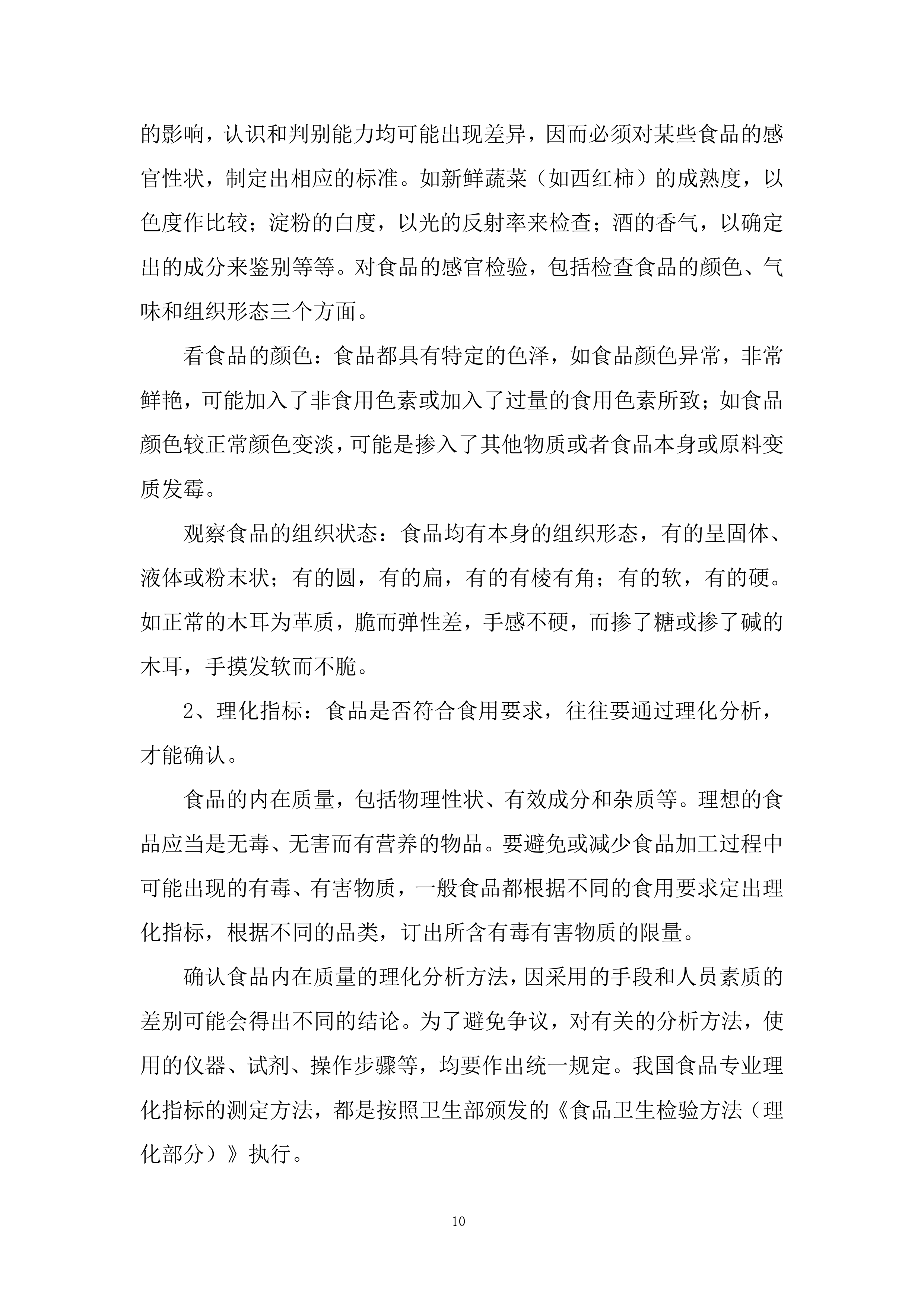 消防救援大队菜品、干杂等食材配送定点供应商采购项目投标方案.docx 第10页