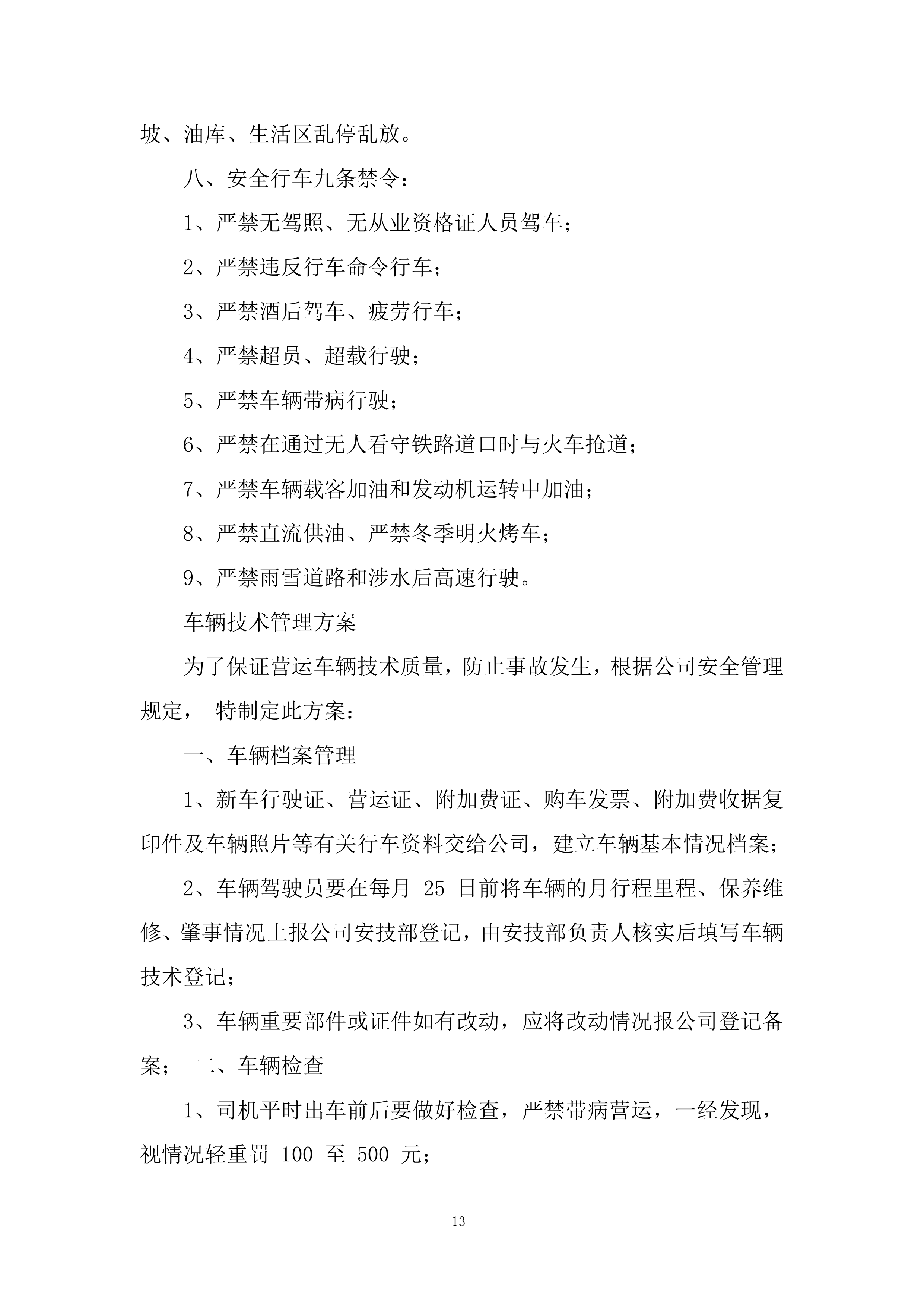 消防救援大队菜品、干杂等食材配送定点供应商采购项目投标方案.docx 第13页