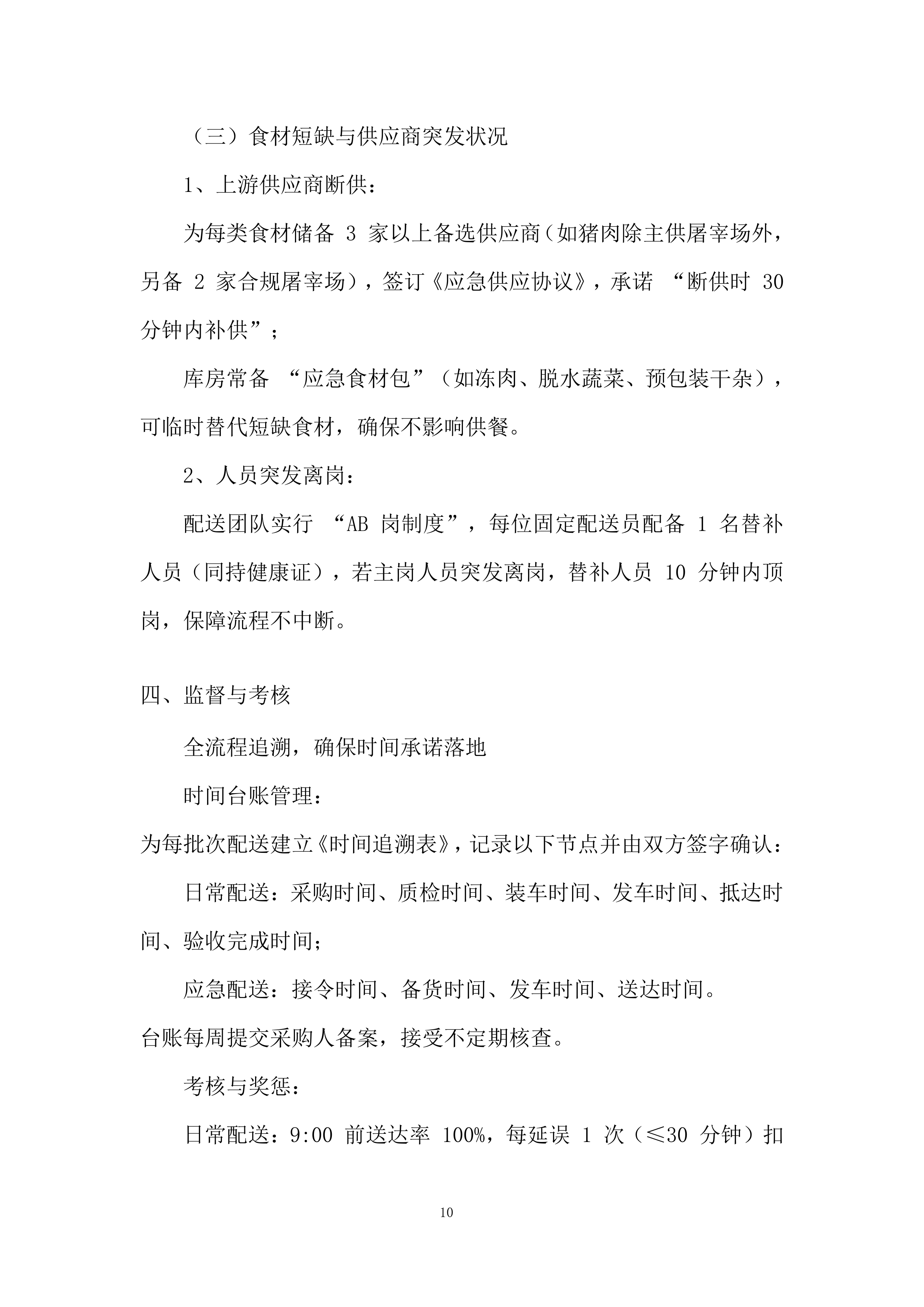 消防救援大队食材配送供应商采购项目投标方案.docx 第10页