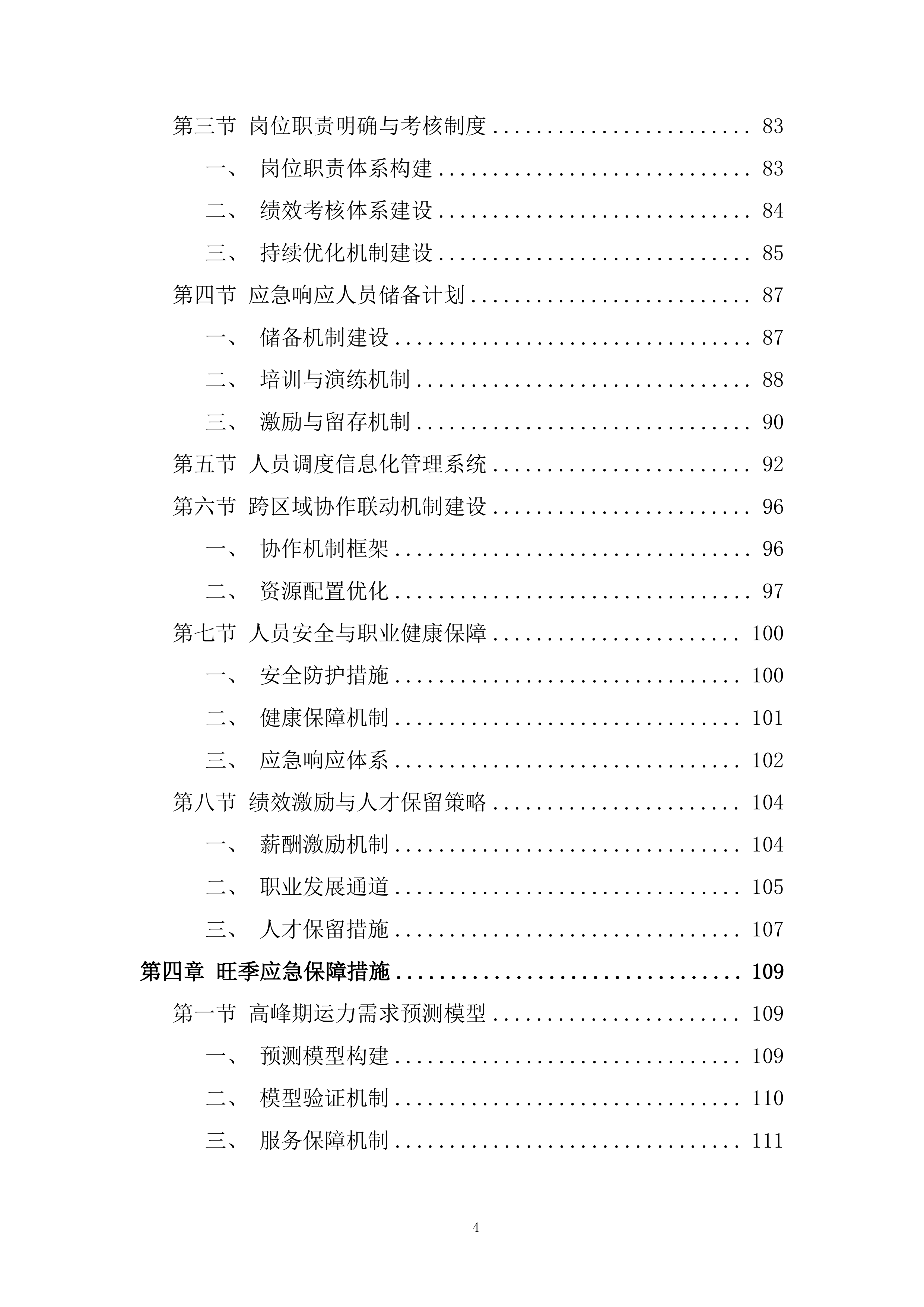 物流业务经营性社会运力池入围项目投标方案.docx 第4页