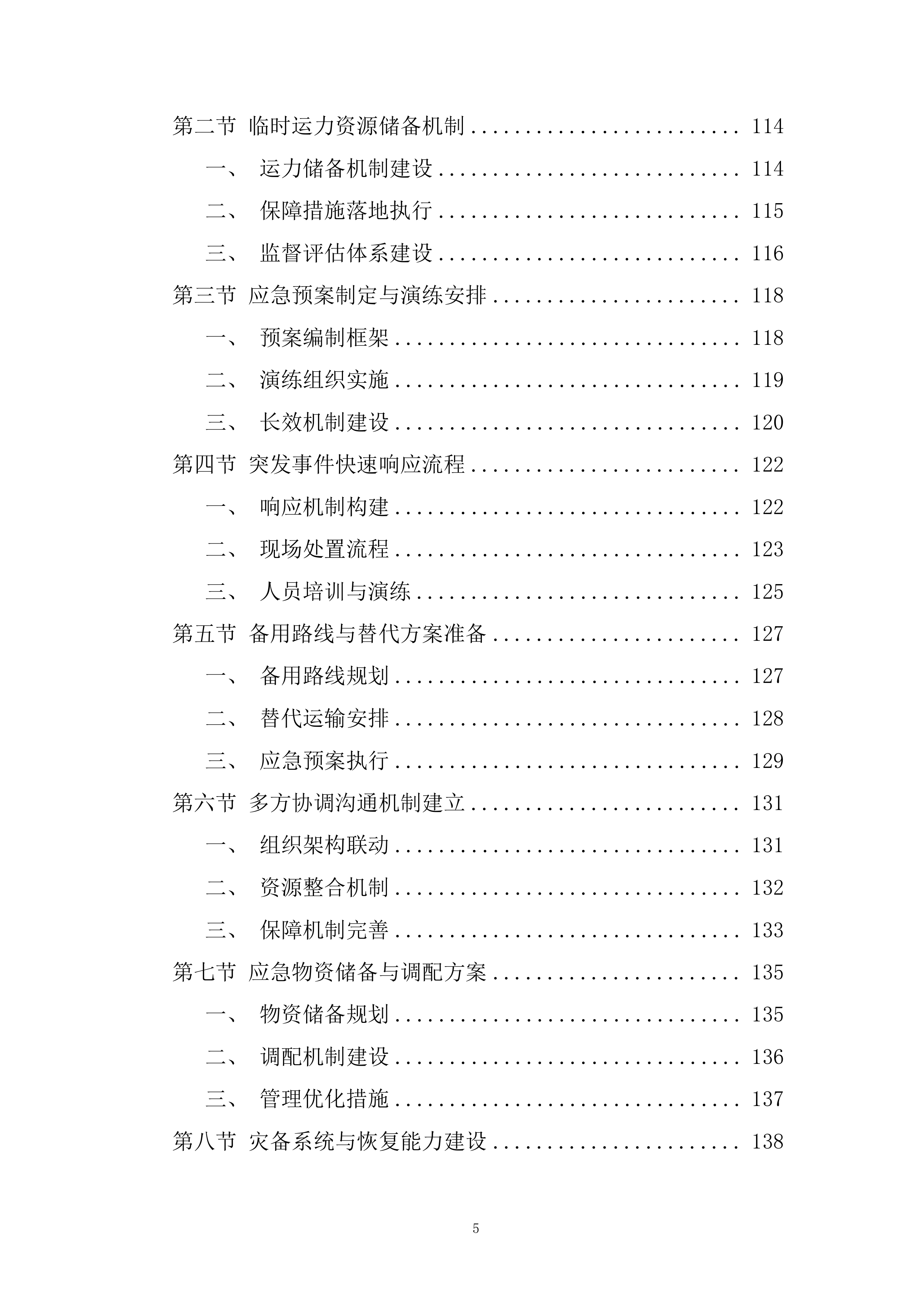 物流业务经营性社会运力池入围项目投标方案.docx 第5页