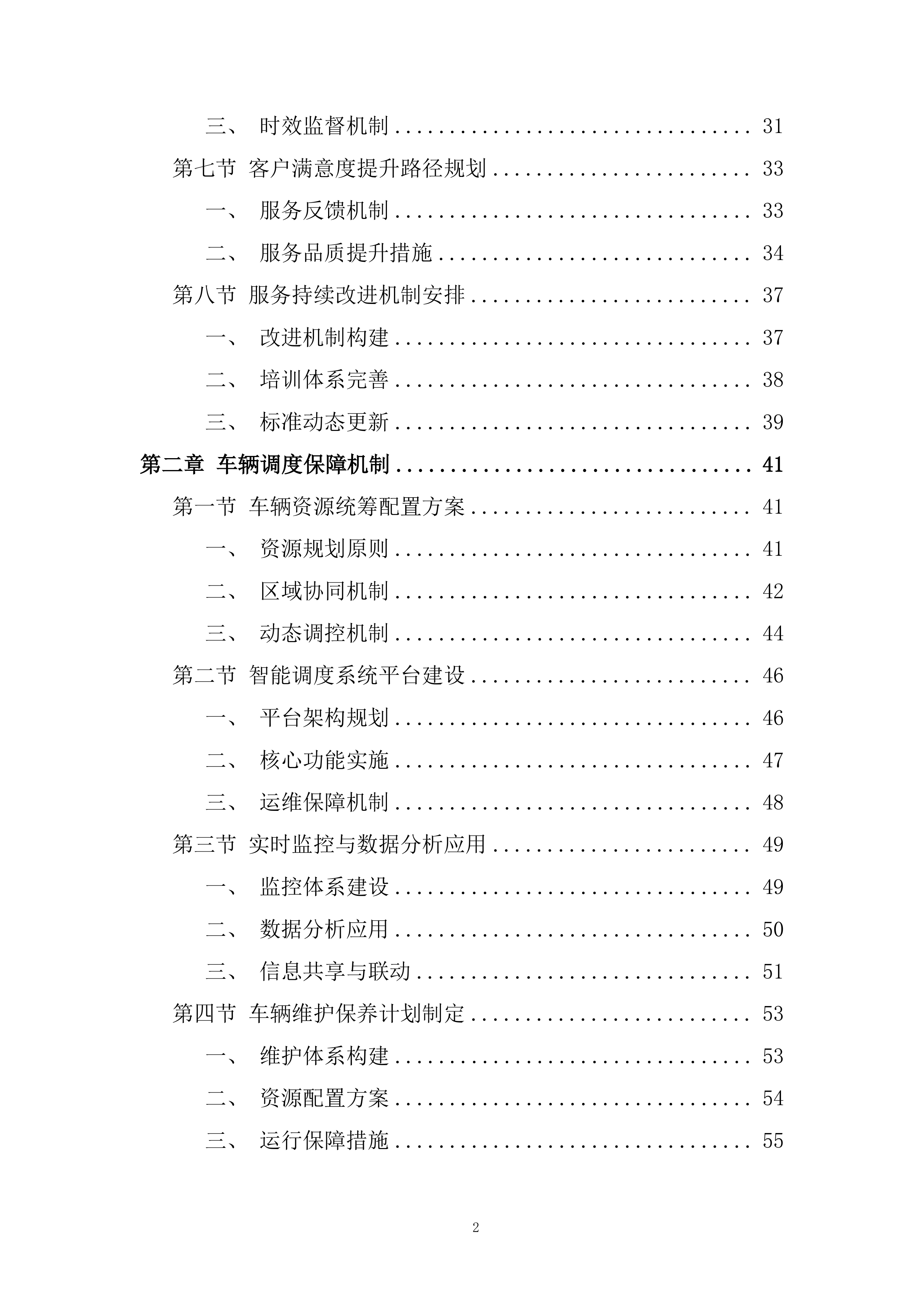 物流业务经营性社会运力池入围项目投标方案.docx 第2页