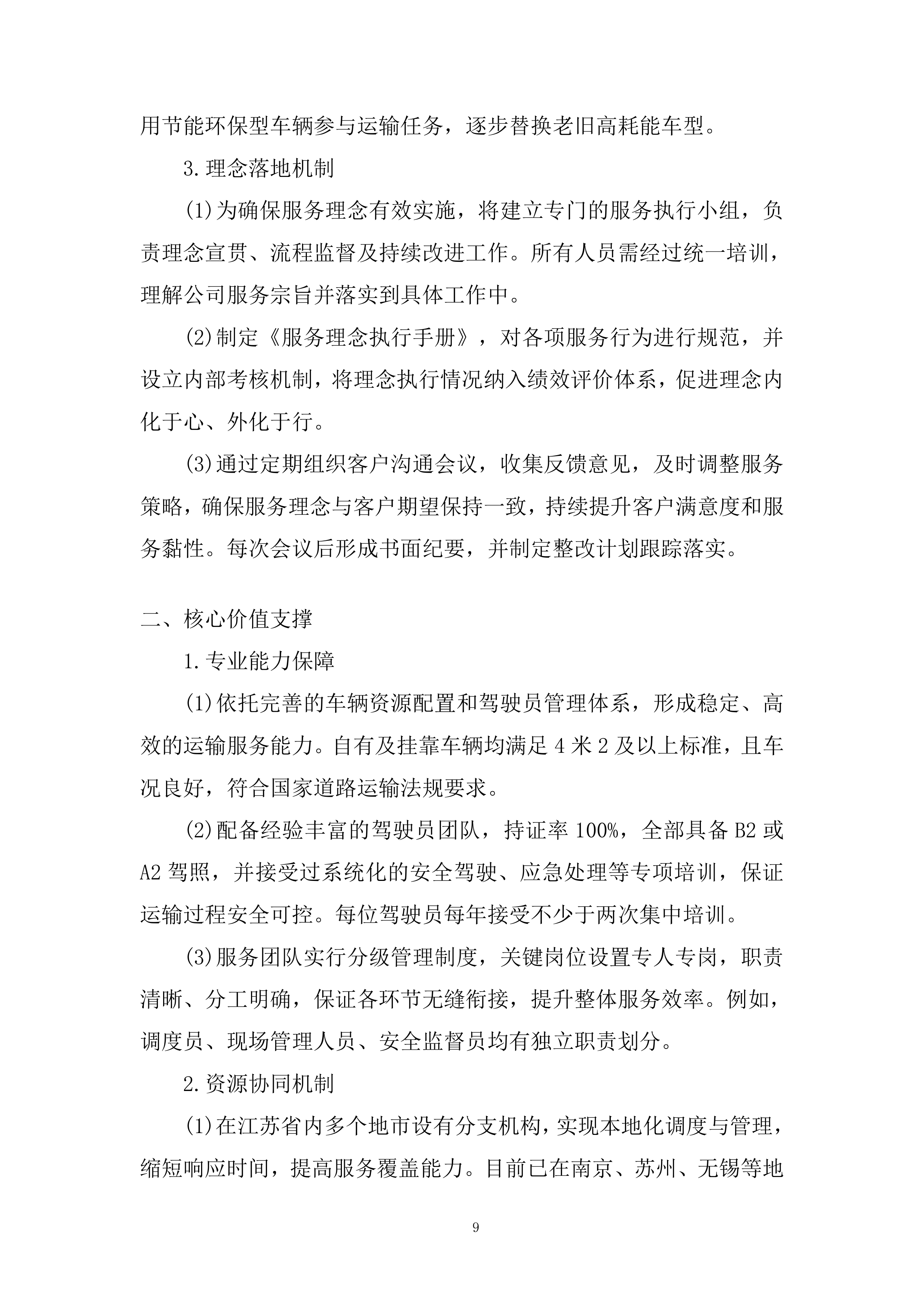 物流业务经营性社会运力池入围项目投标方案.docx 第9页