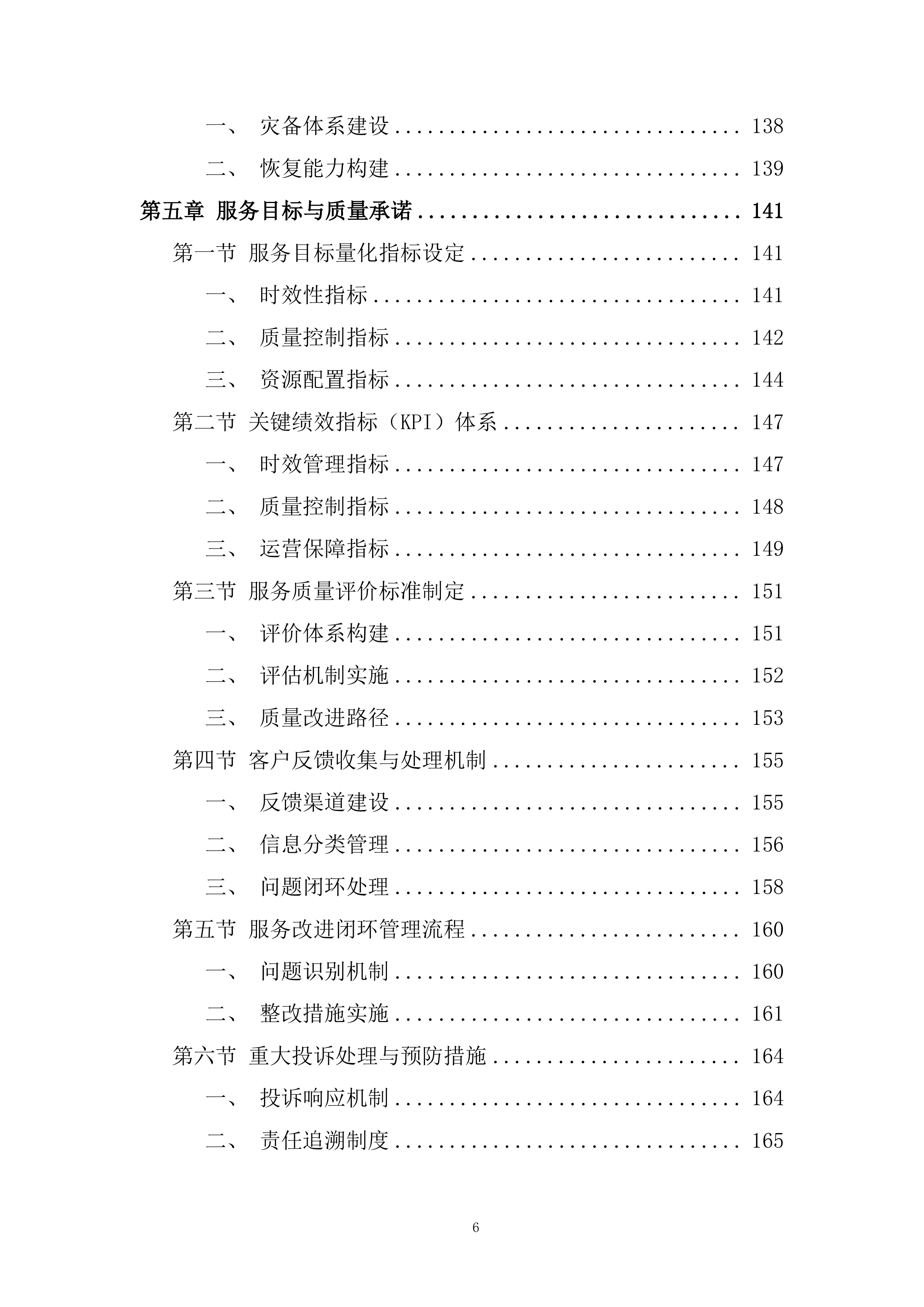 物流业务经营性社会运力池入围项目投标方案.docx 第6页