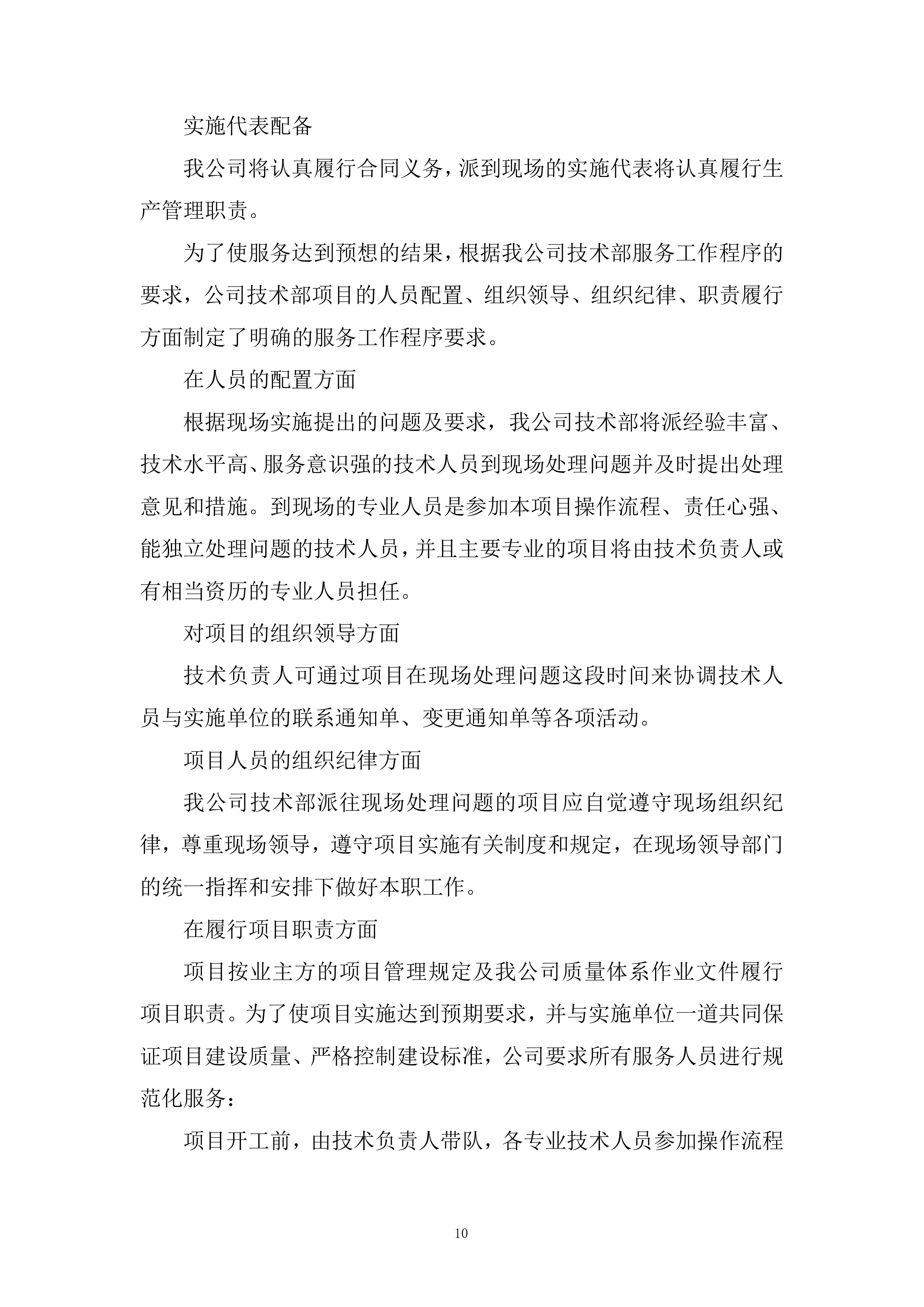玻璃拦河采购项目投标方案.docx 第10页