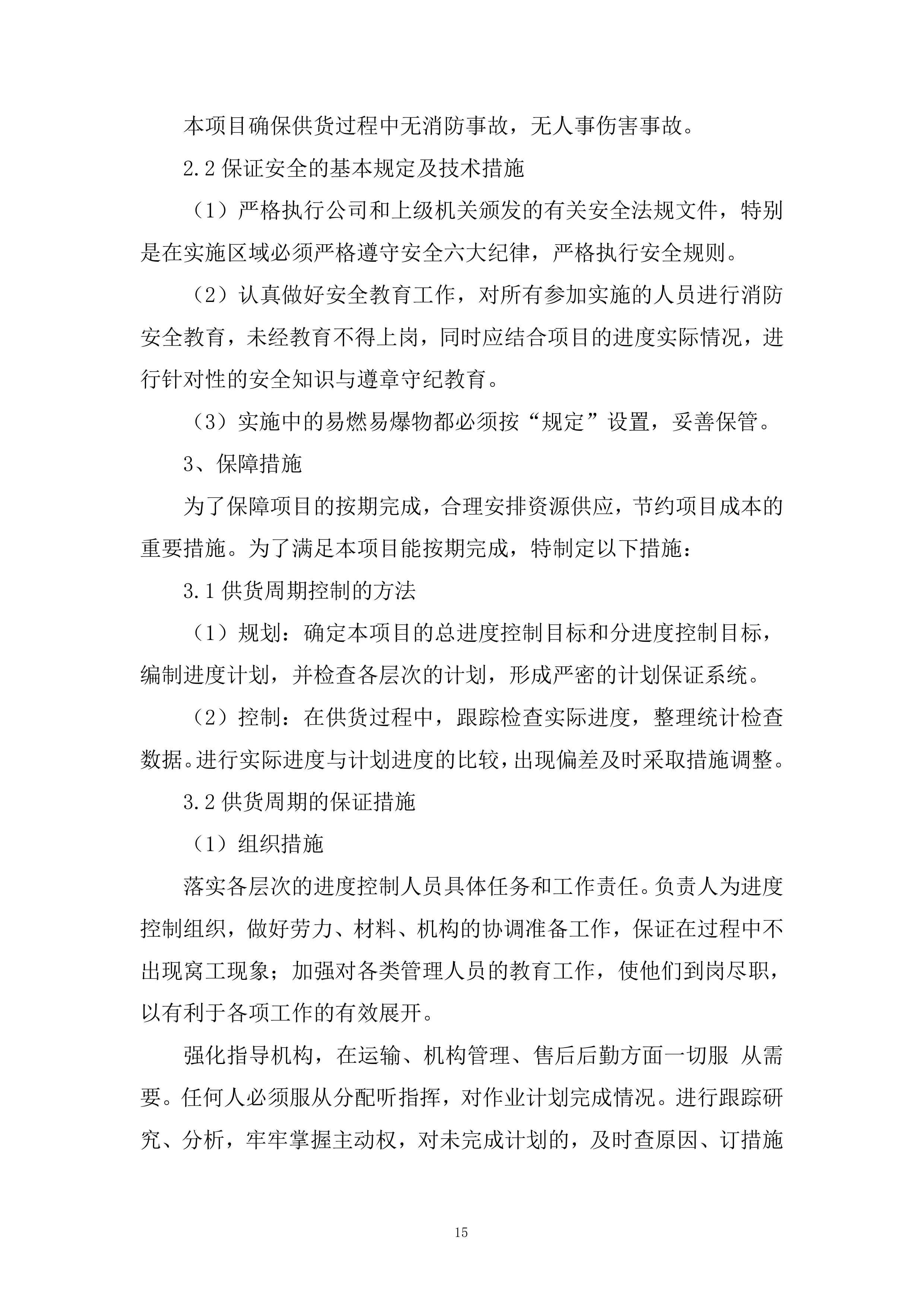 玻璃拦河采购项目投标方案.docx 第15页