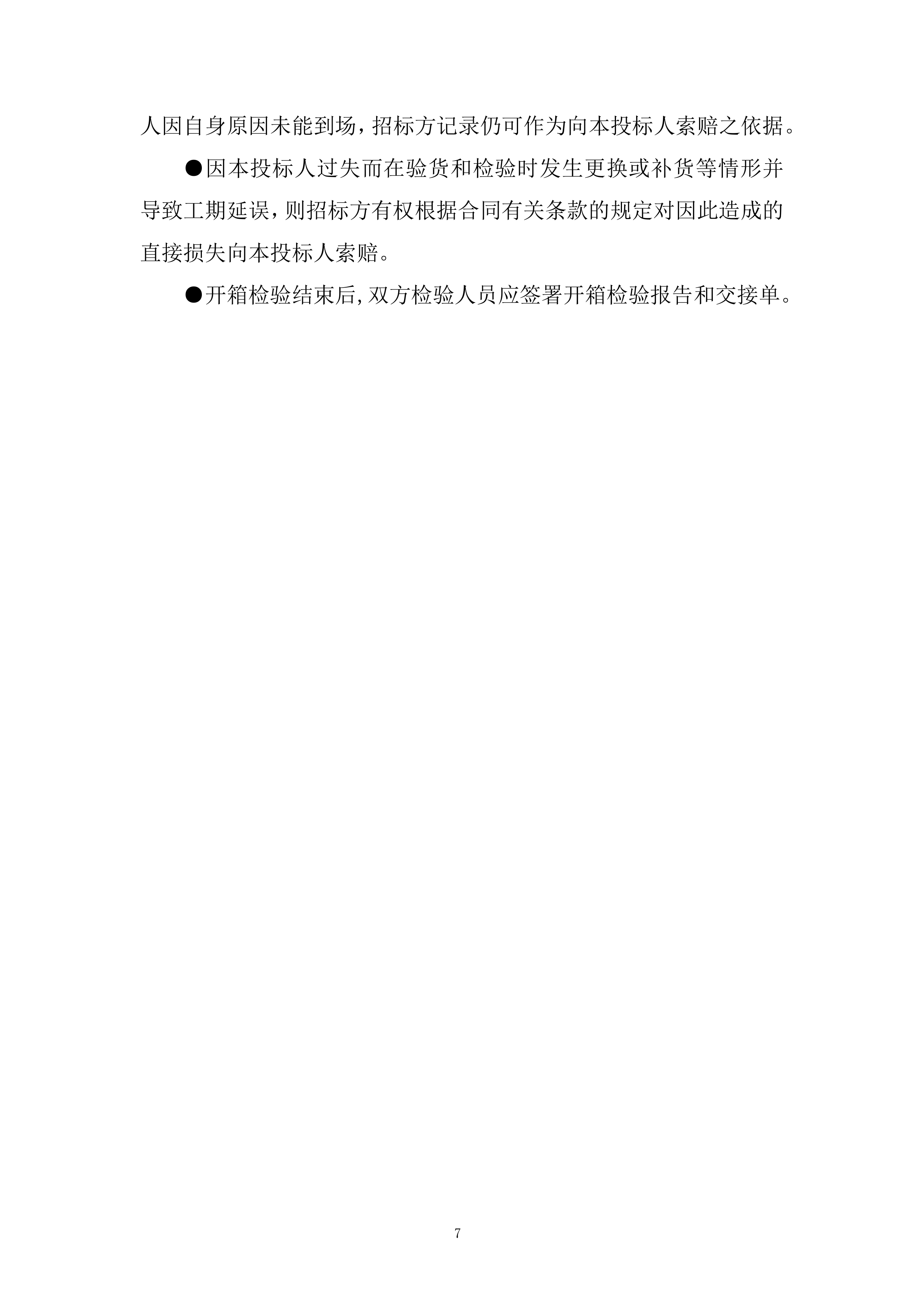 玻璃拦河采购项目投标方案.docx 第7页
