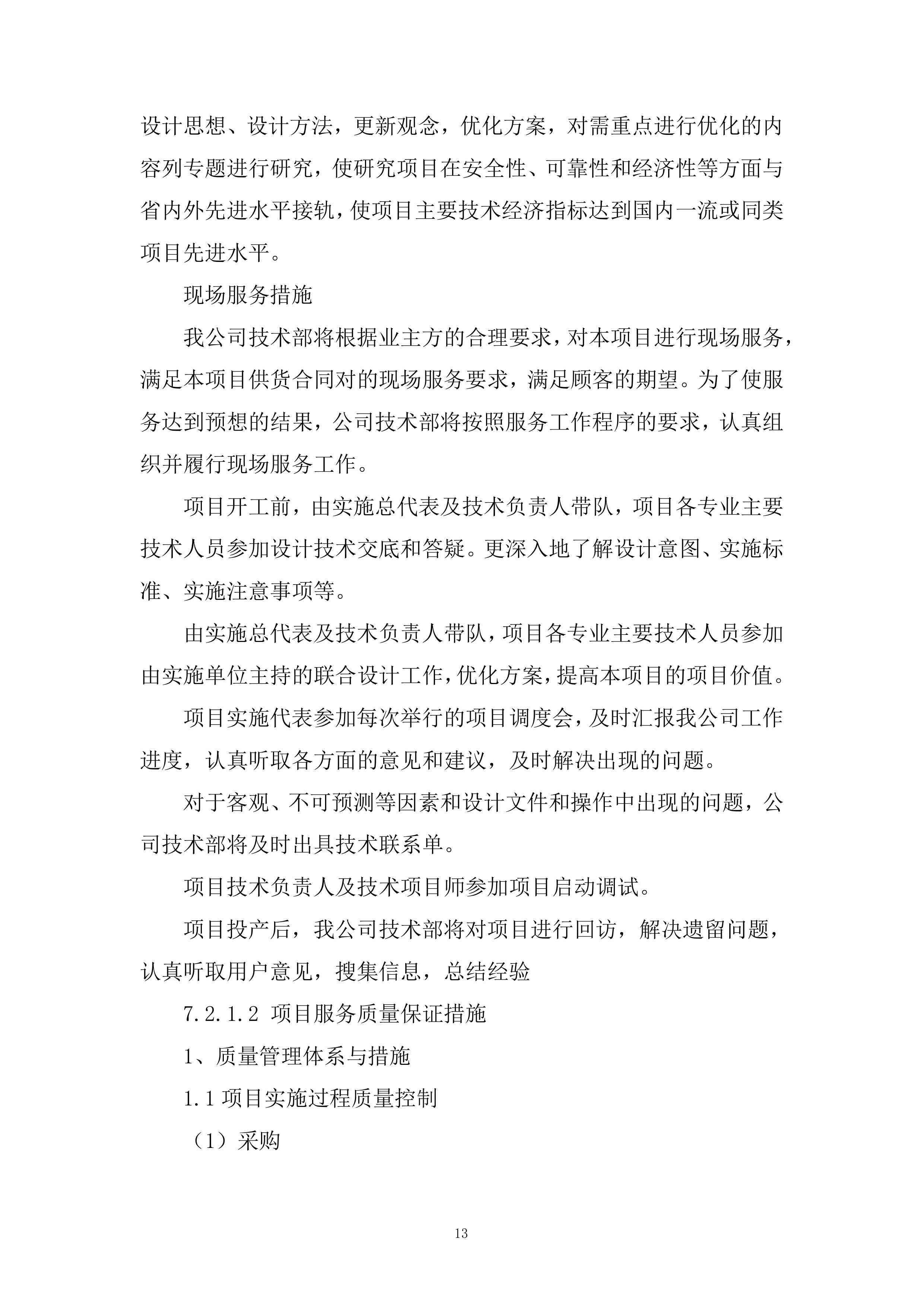 玻璃拦河采购项目投标方案.docx 第13页