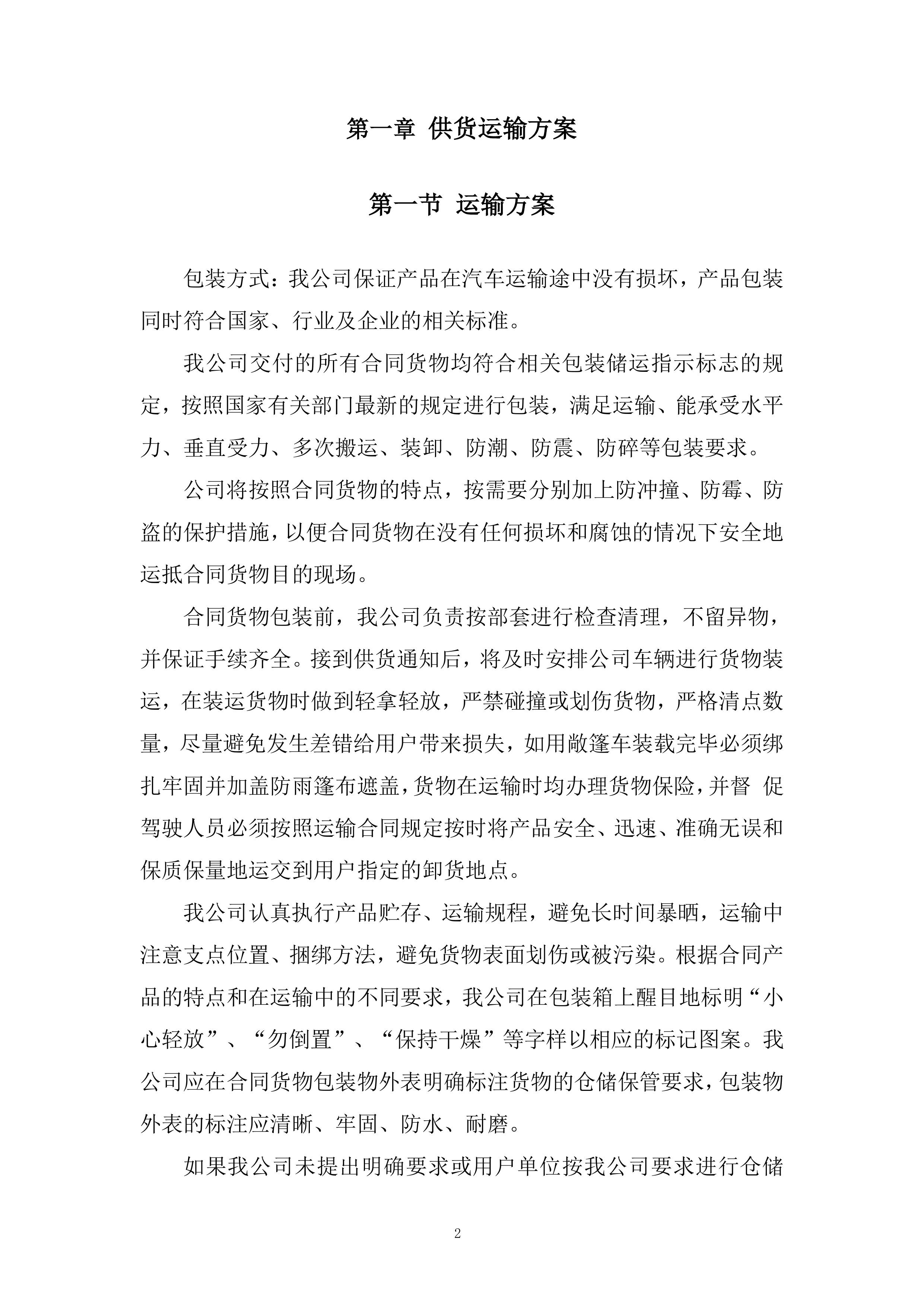 玻璃拦河采购项目投标方案.docx 第2页