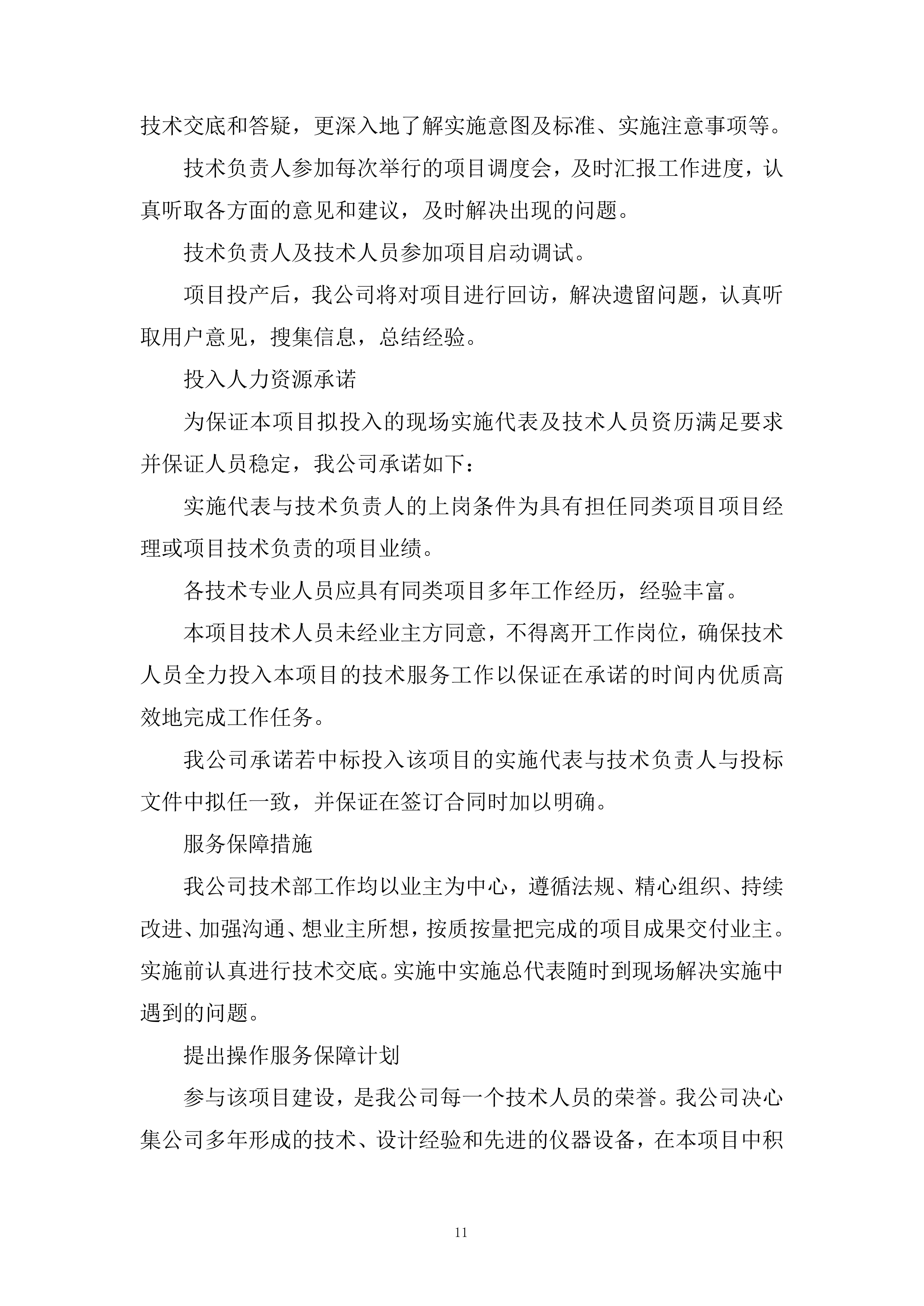 玻璃拦河采购项目投标方案.docx 第11页