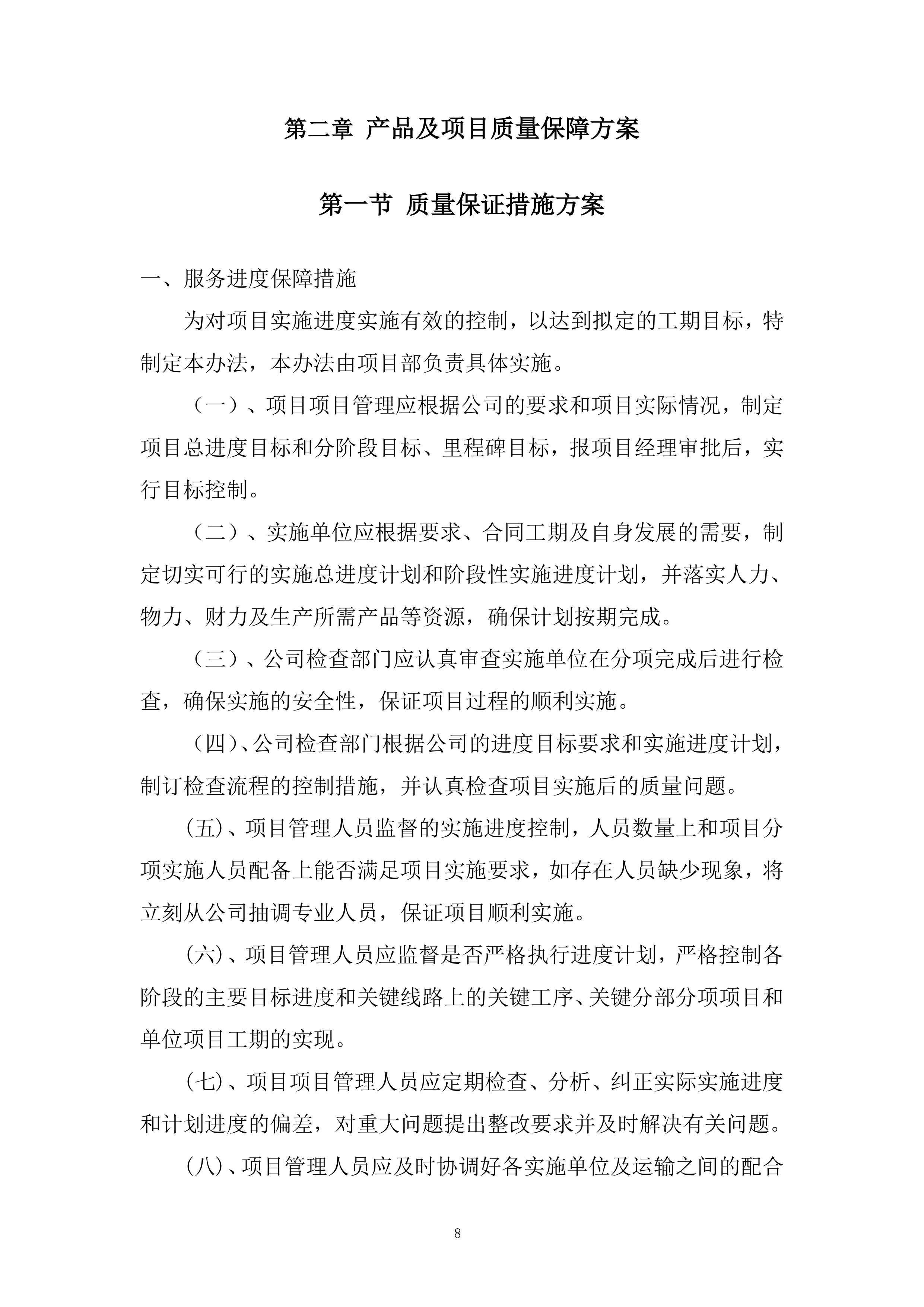 玻璃拦河采购项目投标方案.docx 第8页