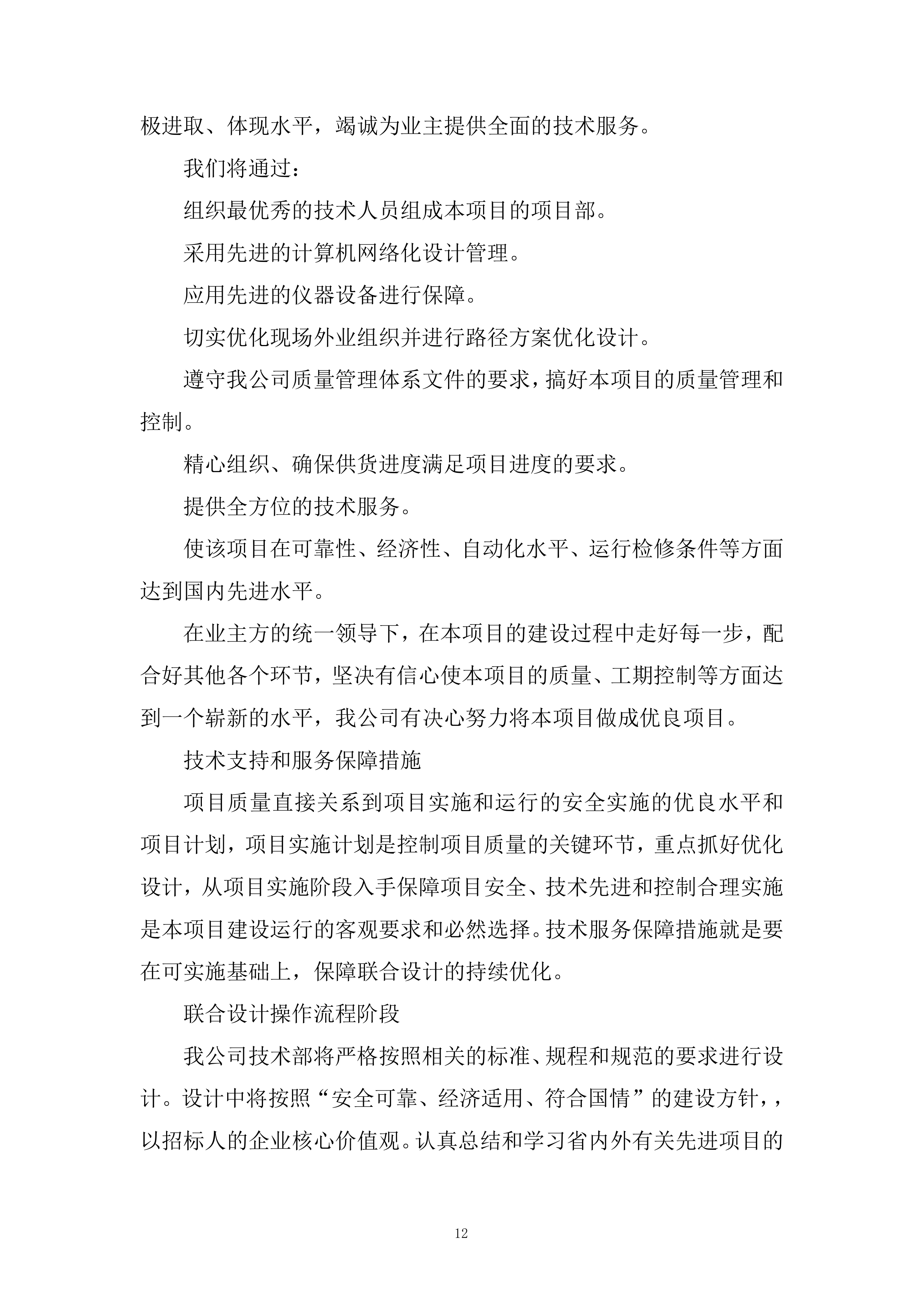 玻璃拦河采购项目投标方案.docx 第12页