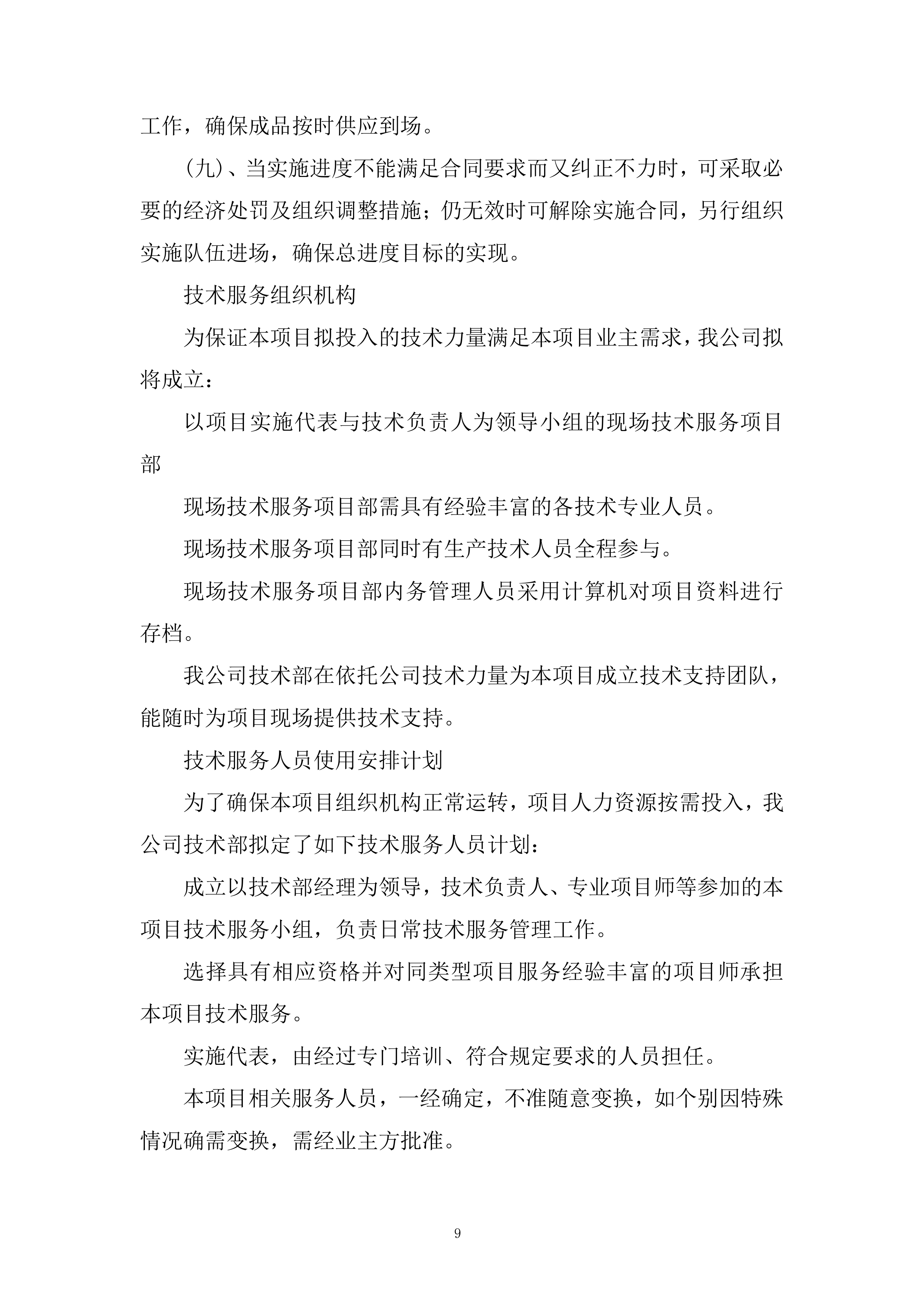 玻璃拦河采购项目投标方案.docx 第9页