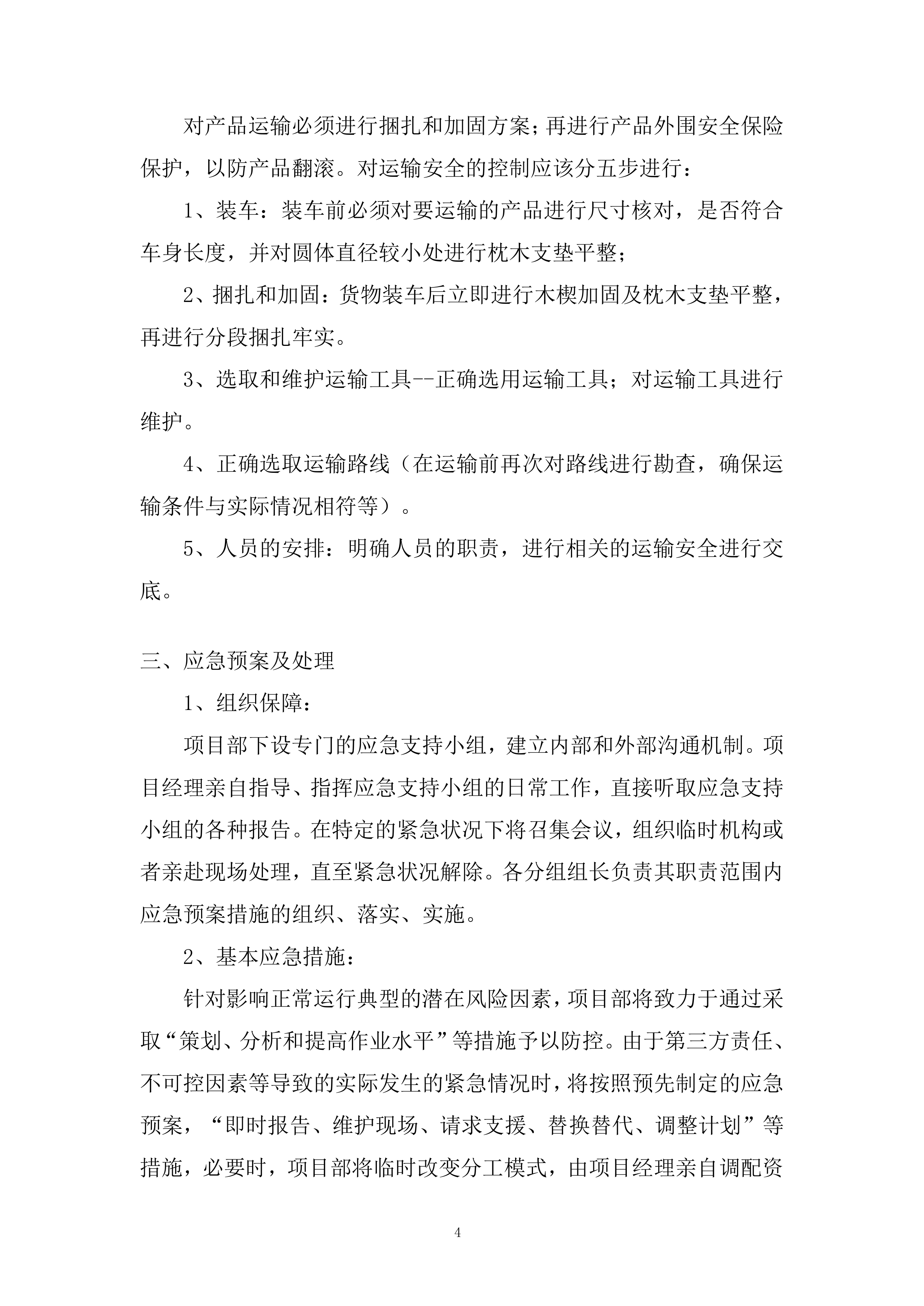 玻璃拦河采购项目投标方案.docx 第4页