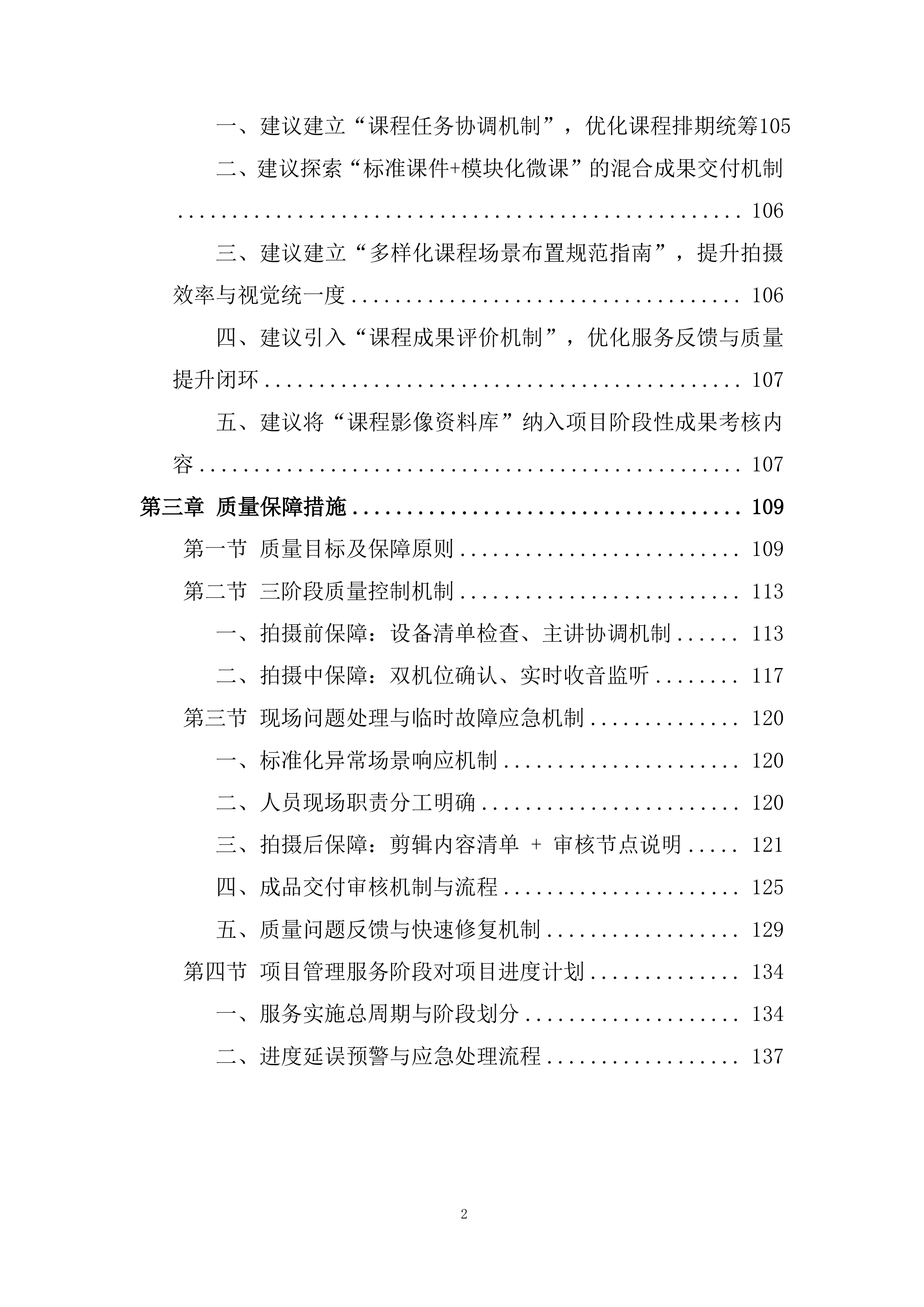 社会工作学堂课程投标方案.docx 第2页