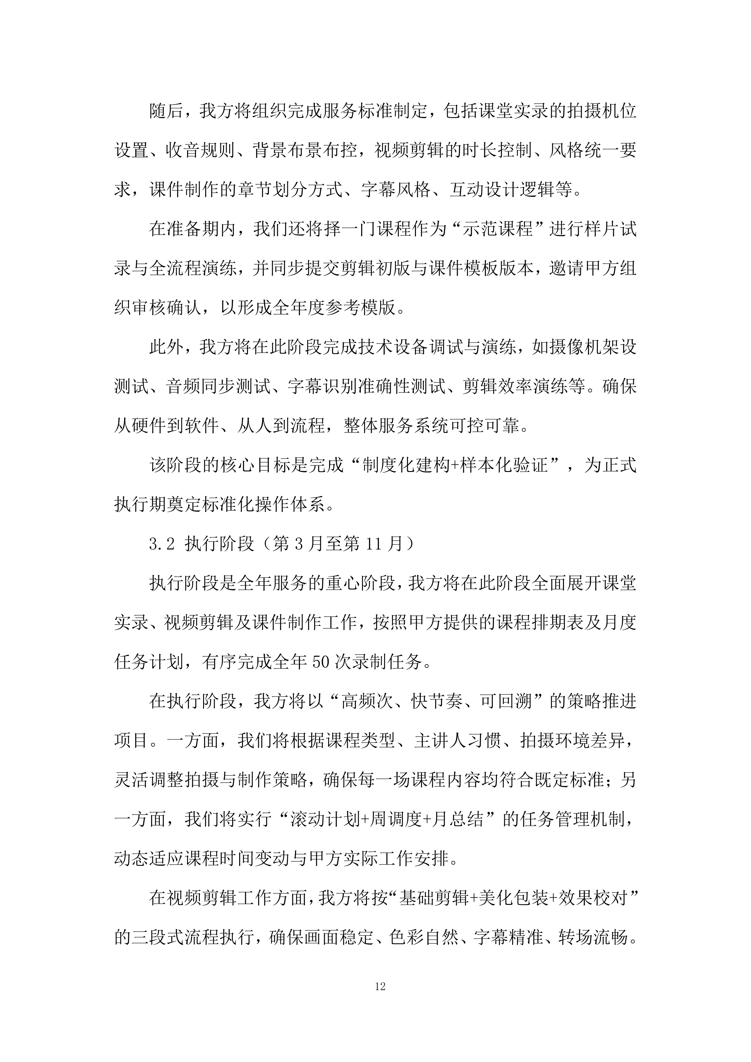 社会工作学堂课程投标方案.docx 第12页