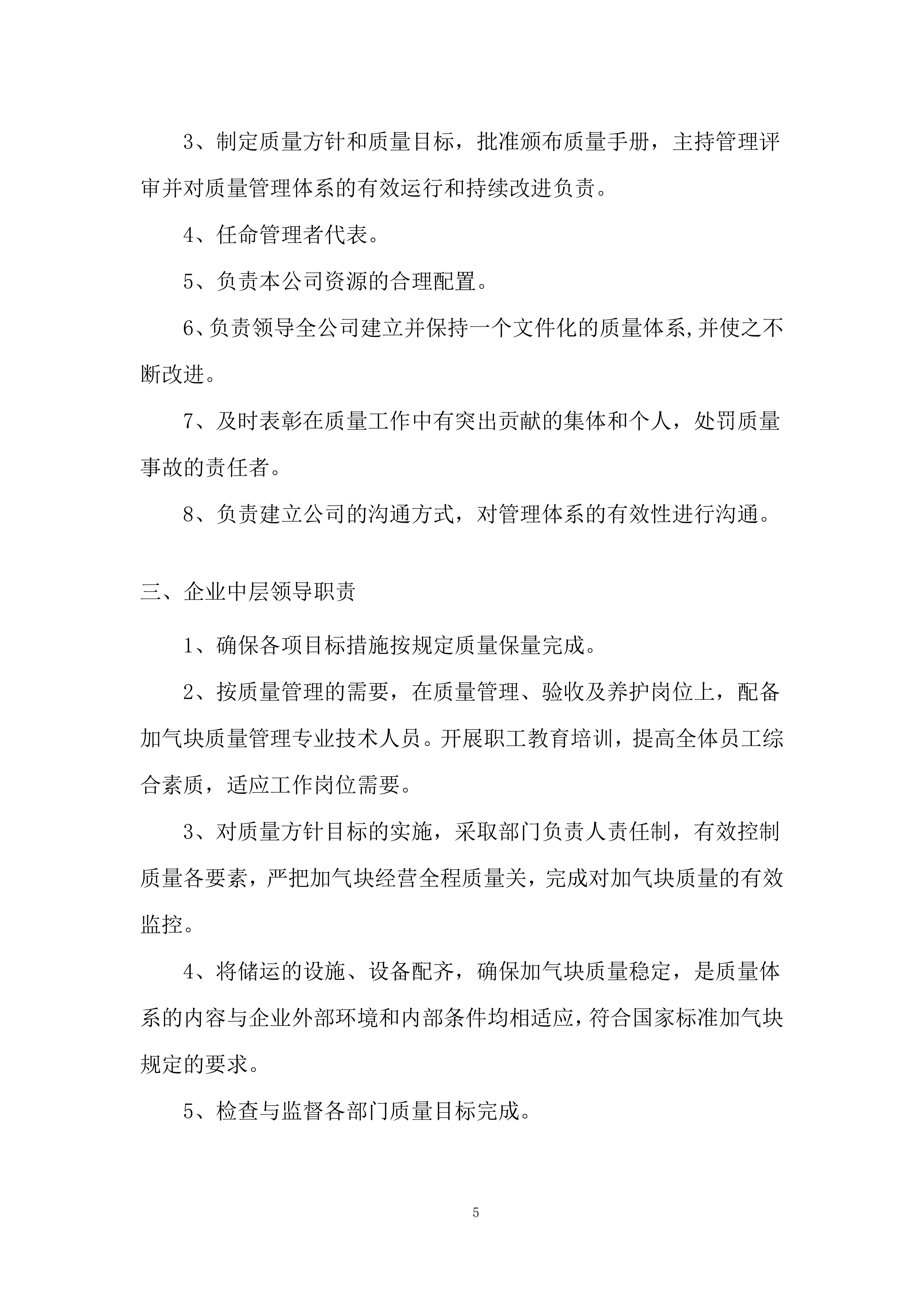 铁路专用线改扩建项目采购投标方案.docx 第5页
