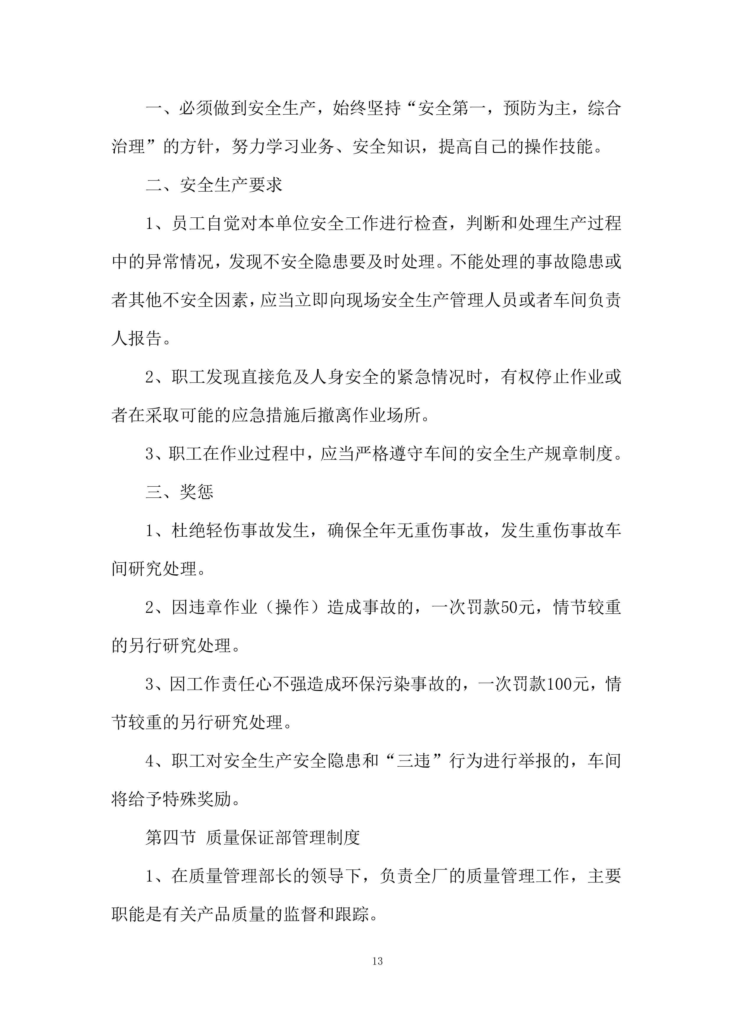 铁路专用线改扩建项目采购投标方案.docx 第13页