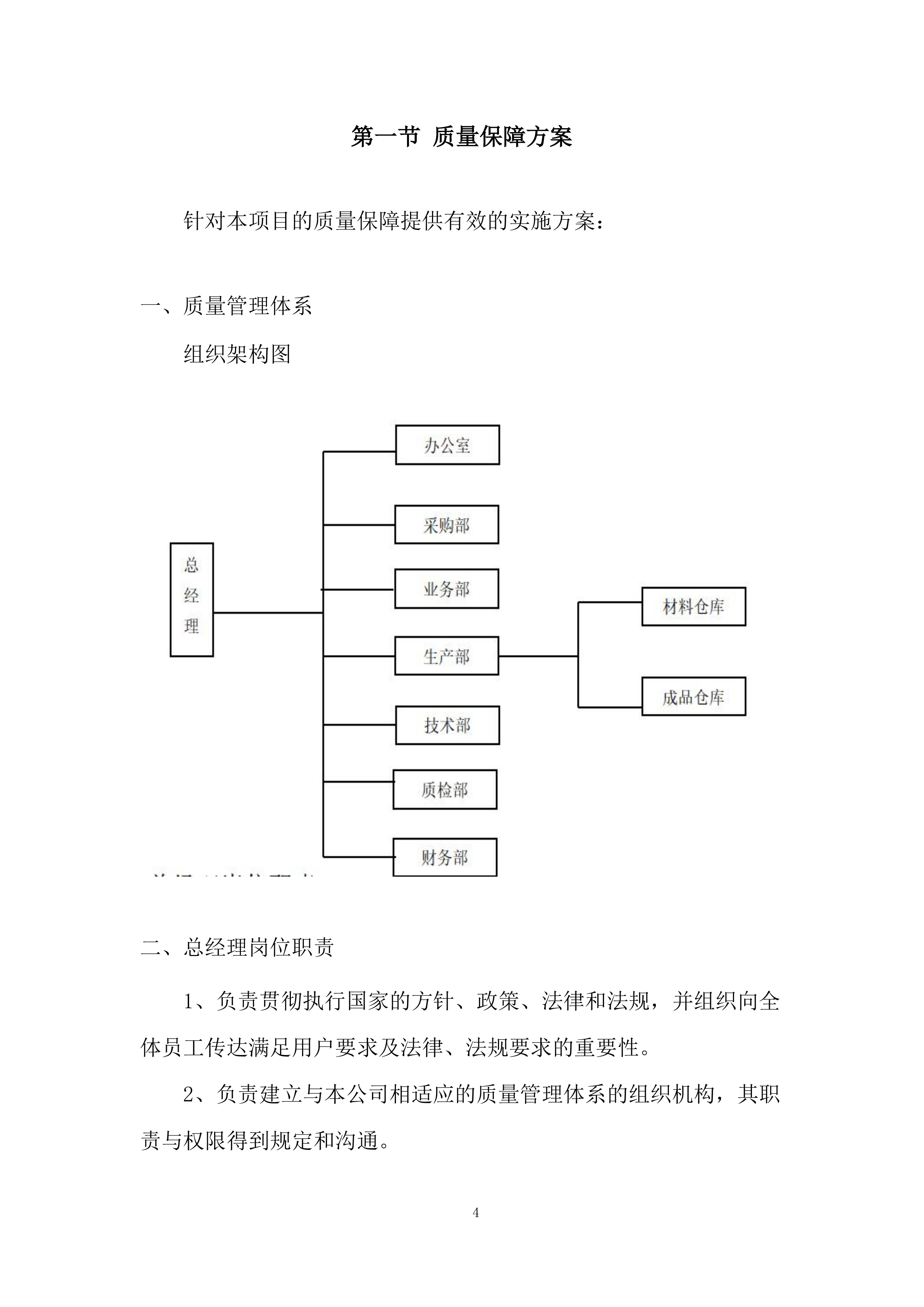 铁路专用线改扩建项目采购投标方案.docx 第4页
