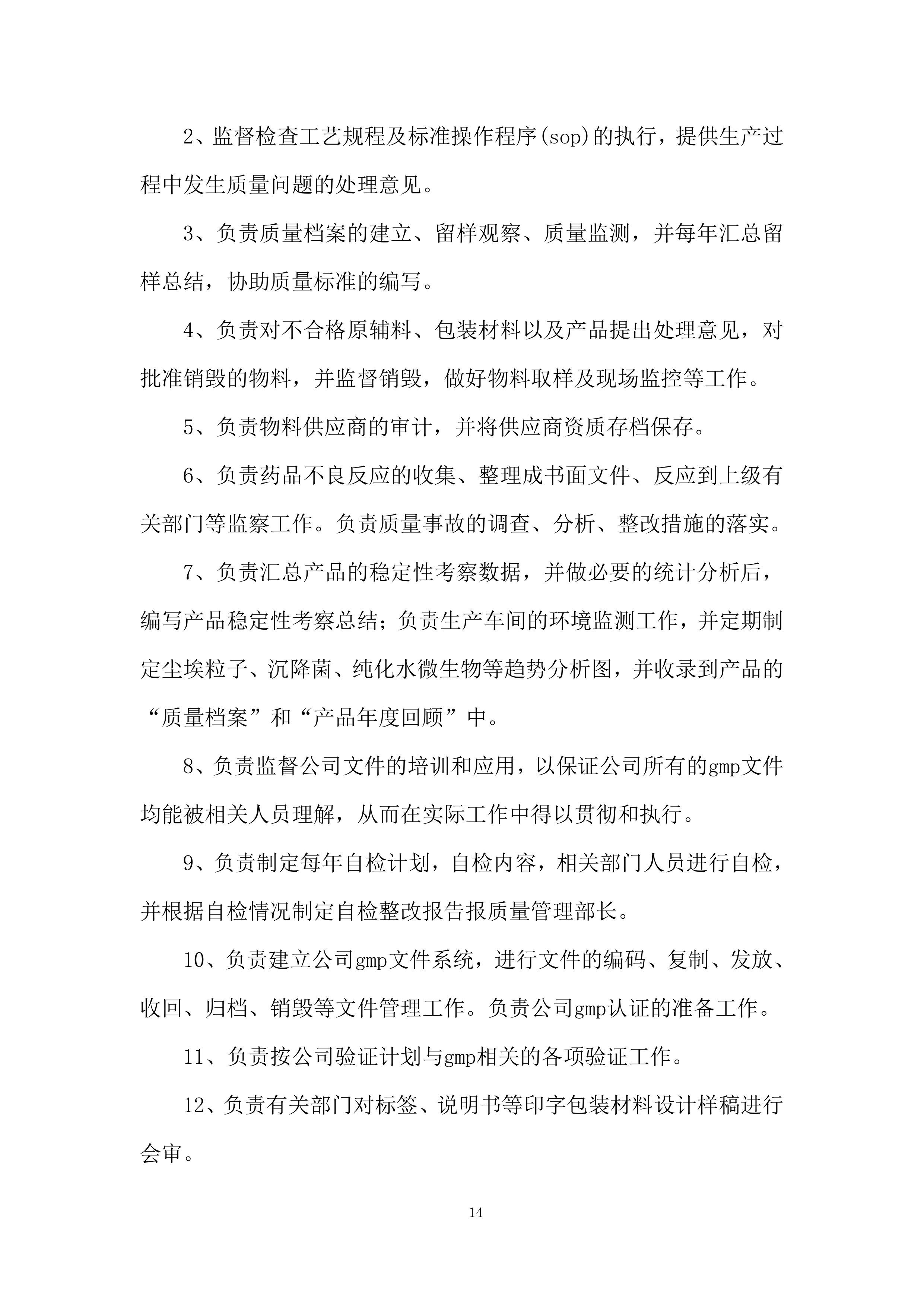 铁路专用线改扩建项目采购投标方案.docx 第14页