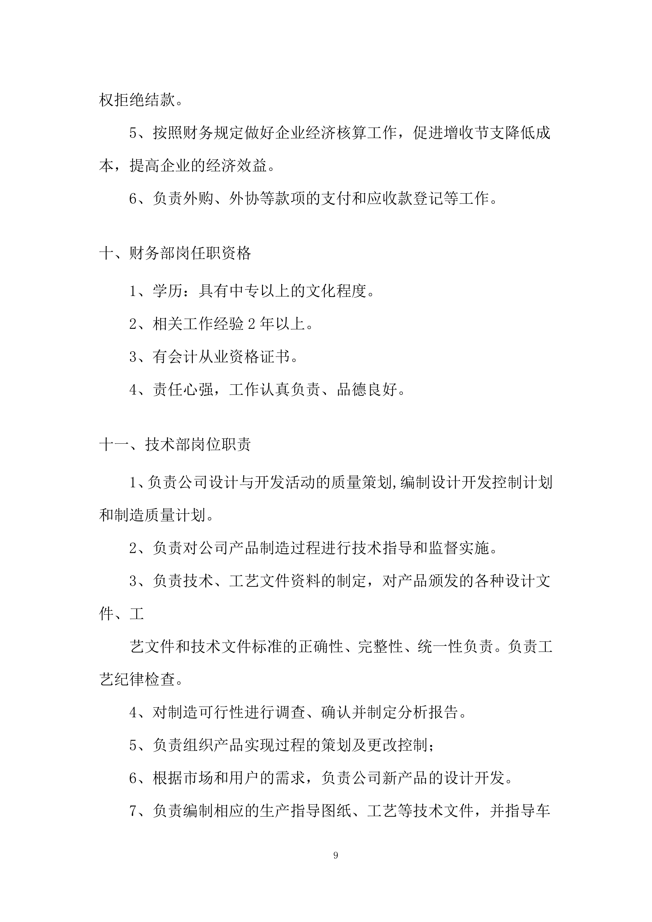 铁路专用线改扩建项目采购投标方案.docx 第9页