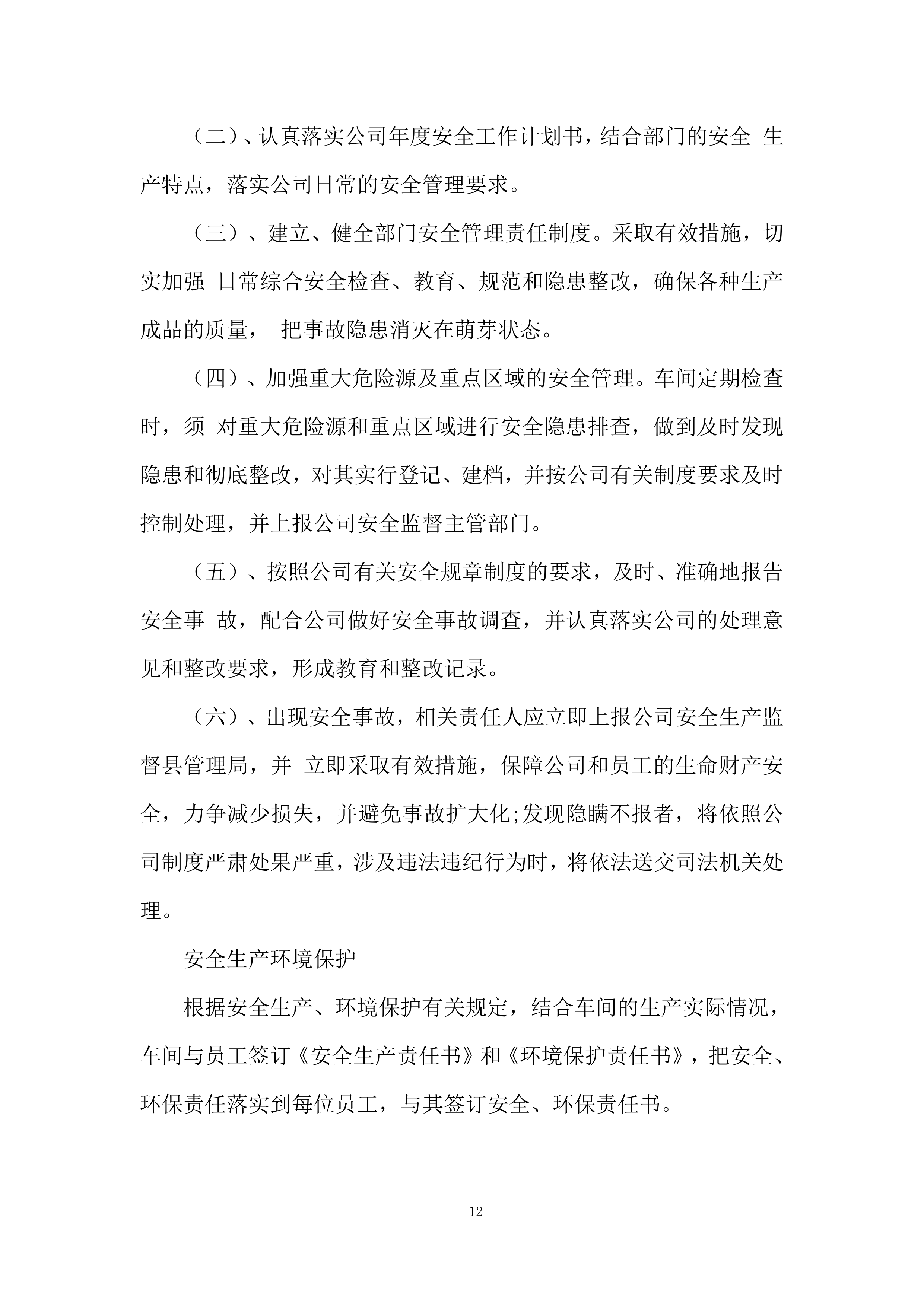 铁路专用线改扩建项目采购投标方案.docx 第12页