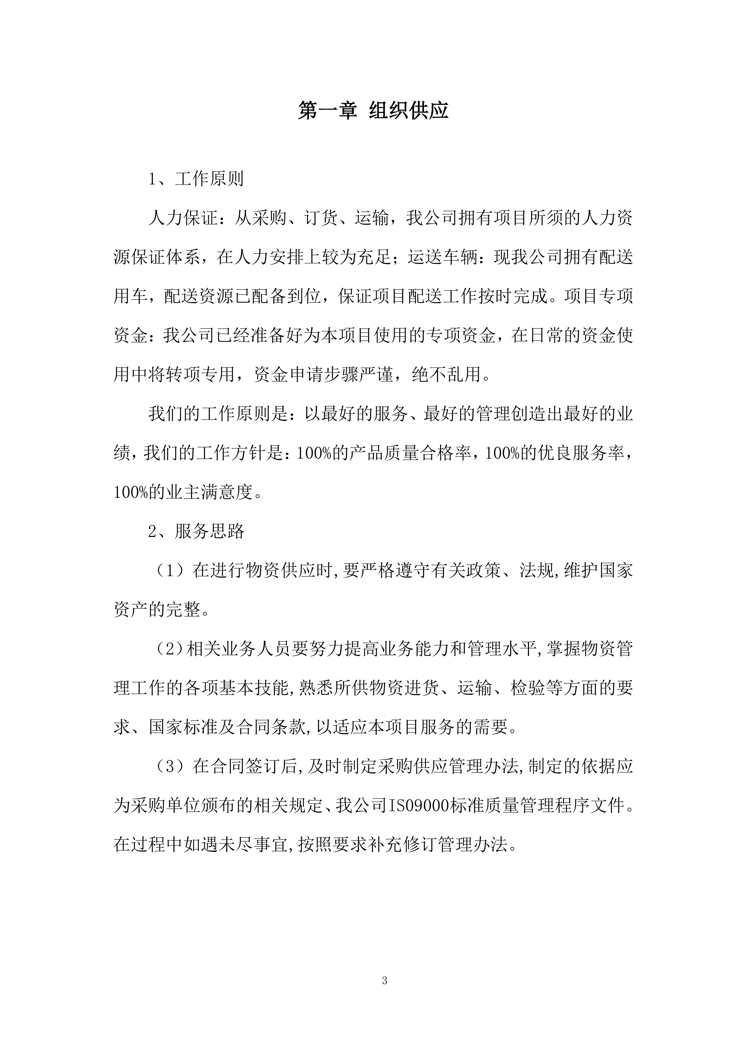 铁路专用线改扩建项目采购投标方案.docx 第3页