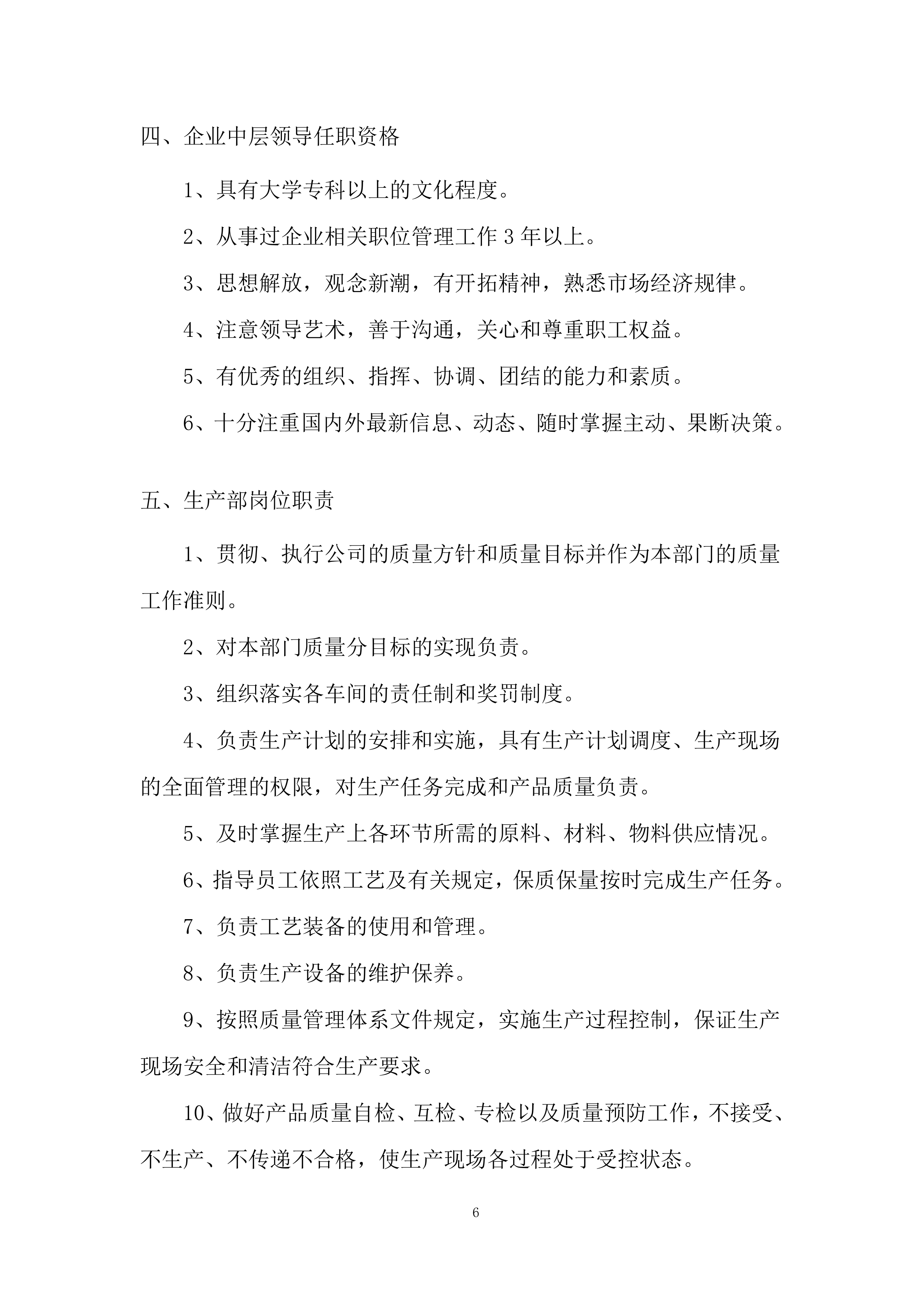 铁路专用线改扩建项目采购投标方案.docx 第6页
