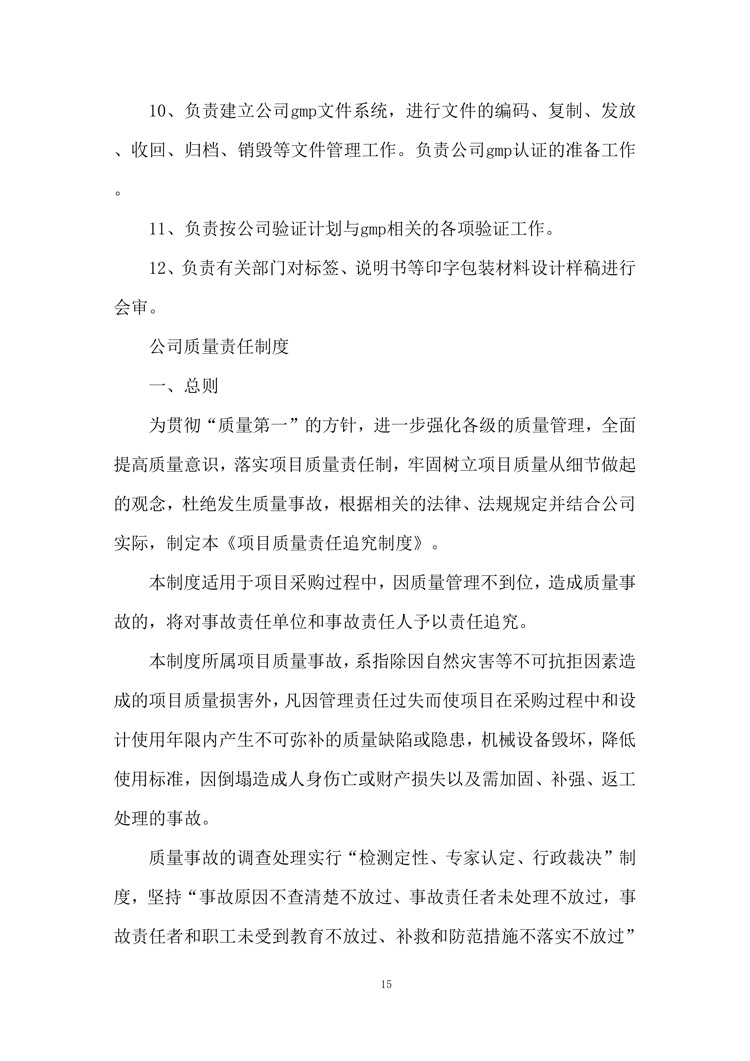 铁路专线改扩建项目采购投标方案.docx 第15页