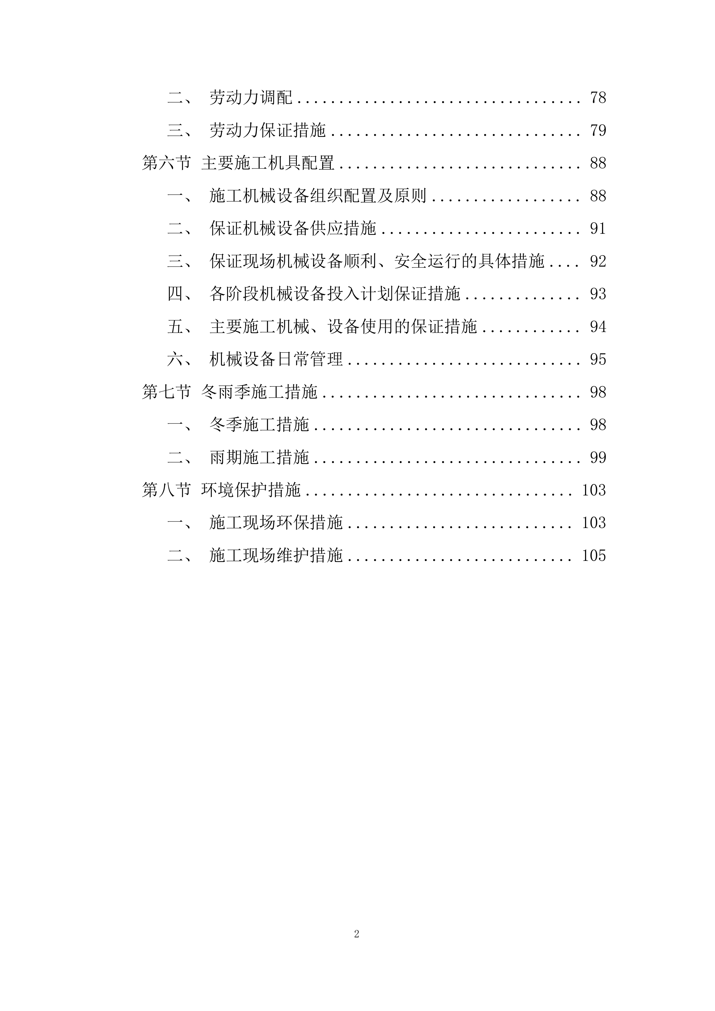 铁路通信工程投标方案.docx 第2页