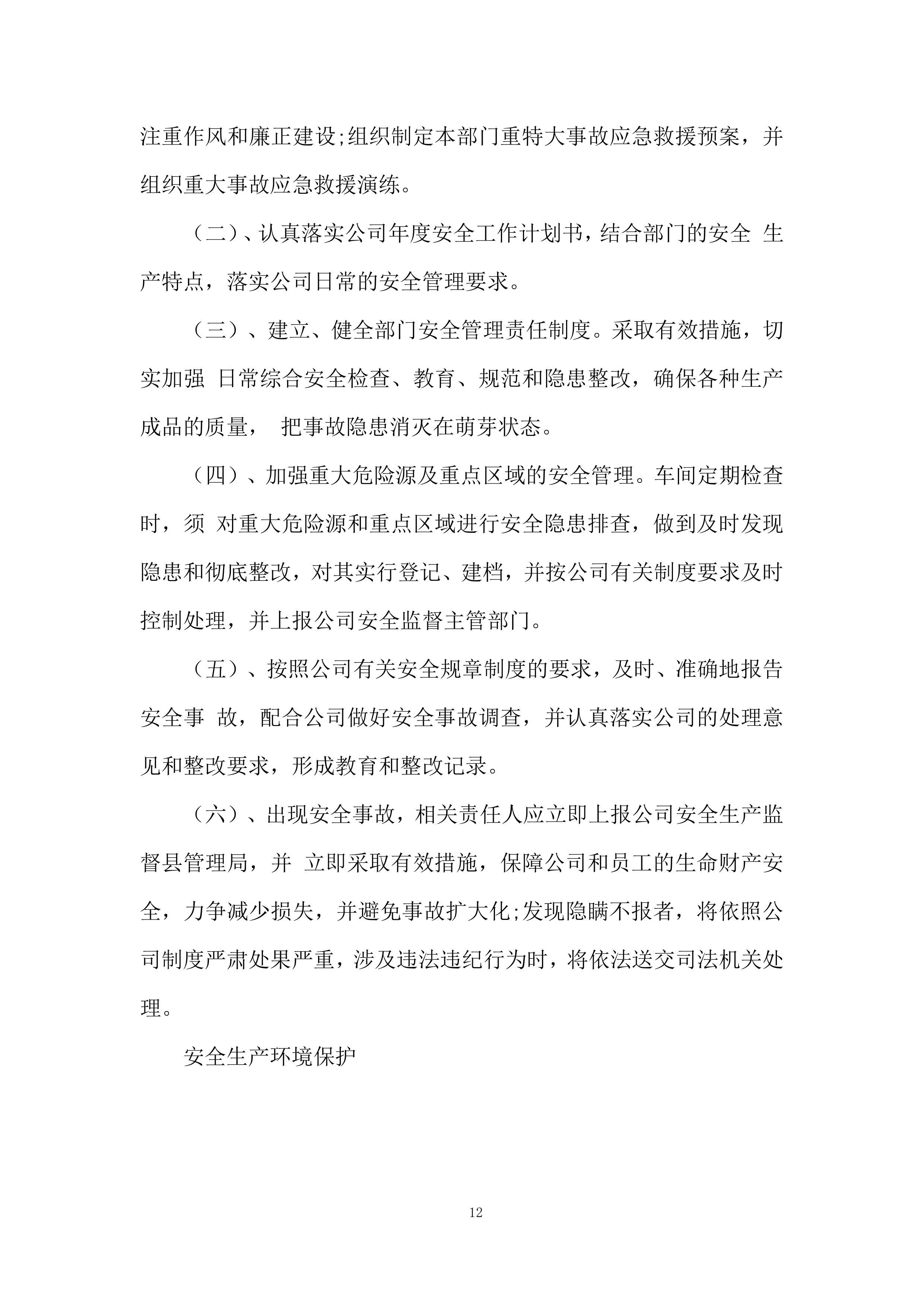 铁路专线改扩建项目采购投标方案.docx 第12页