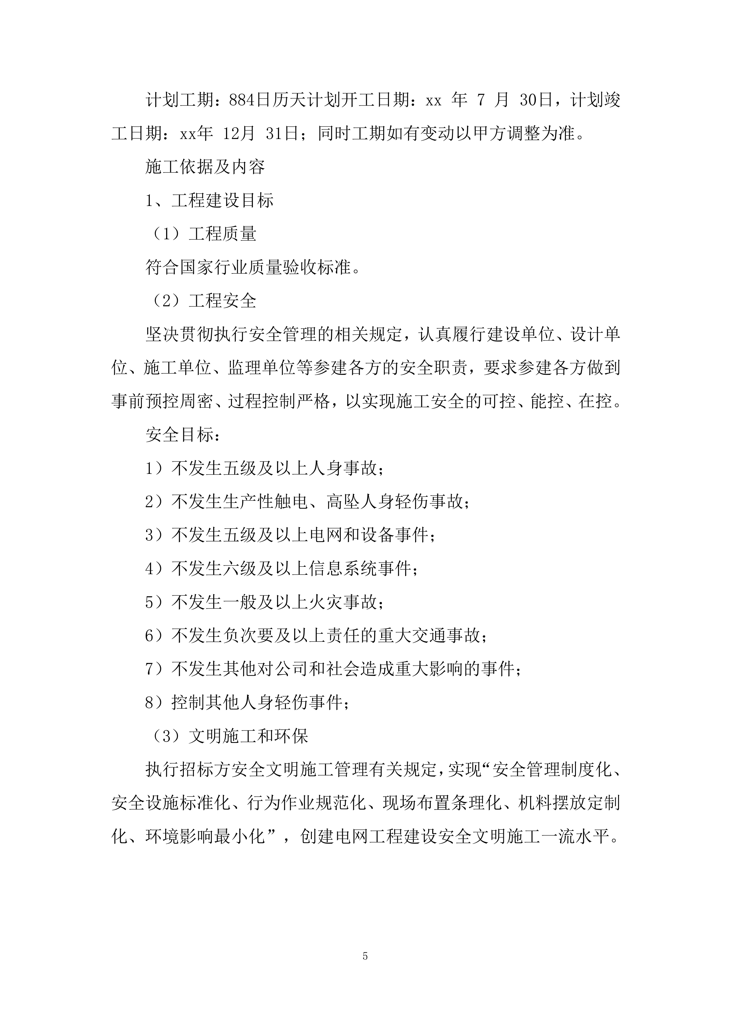 铁路通信工程投标方案.docx 第5页