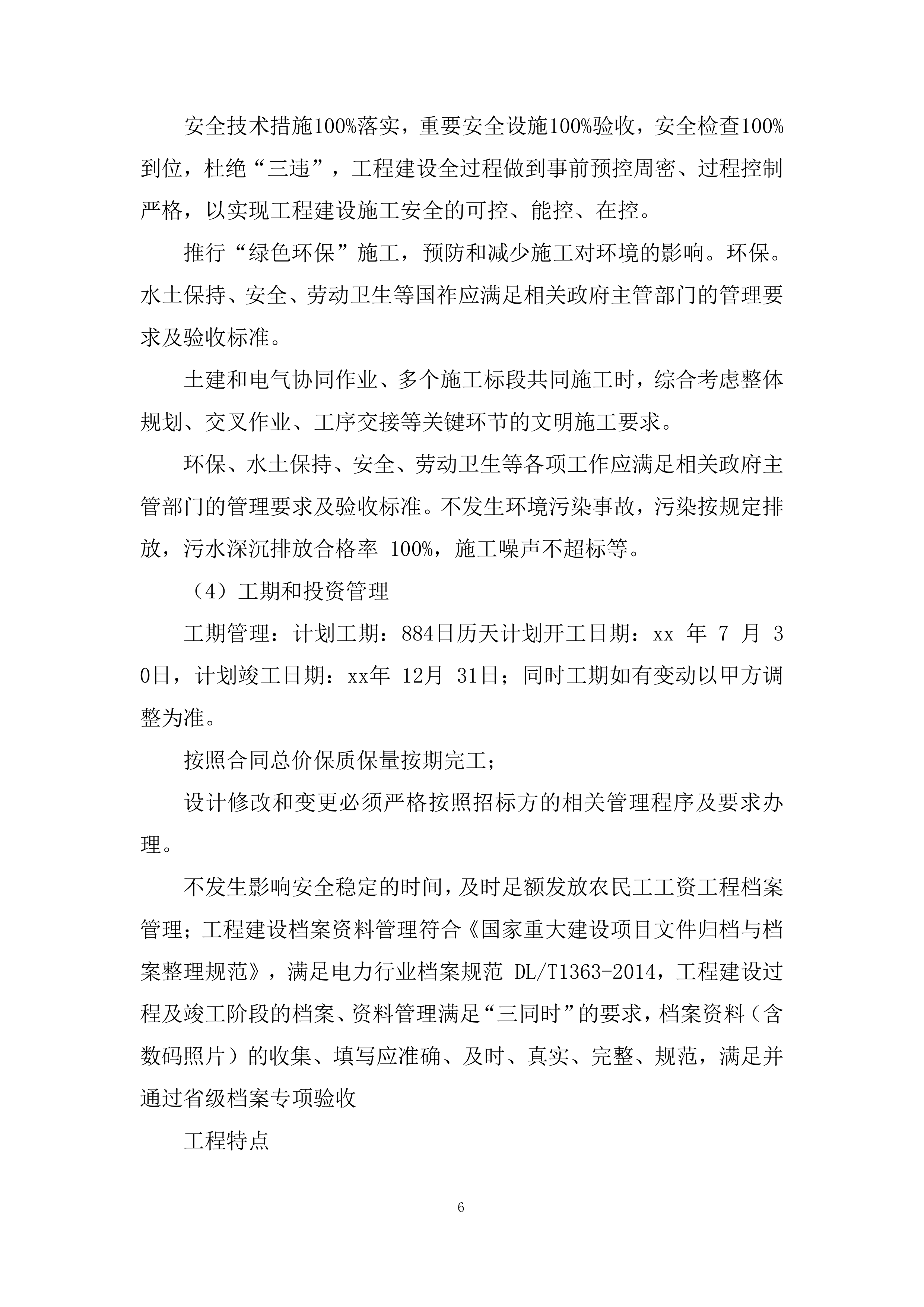 铁路通信工程投标方案.docx 第6页