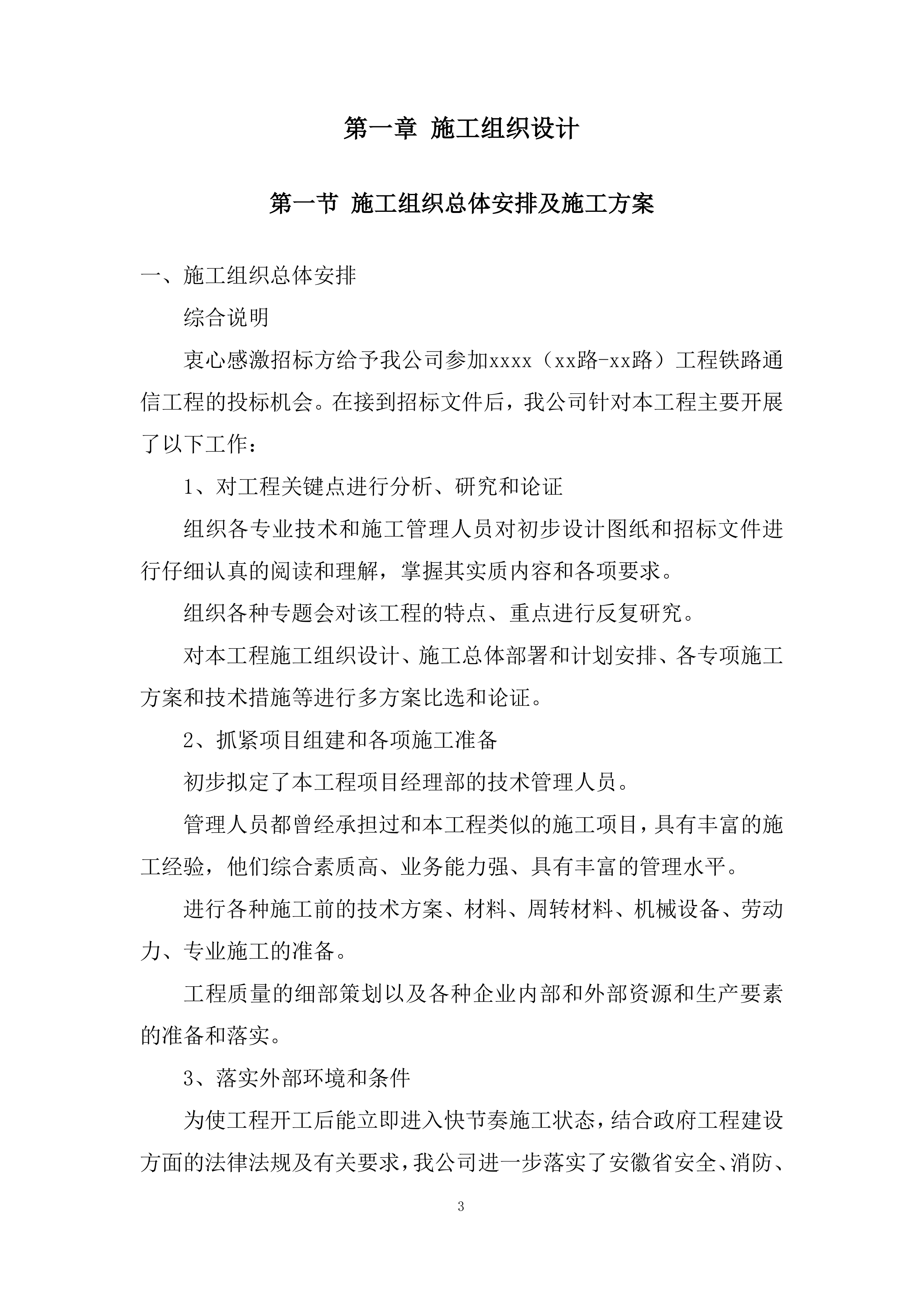 铁路通信工程投标方案.docx 第3页