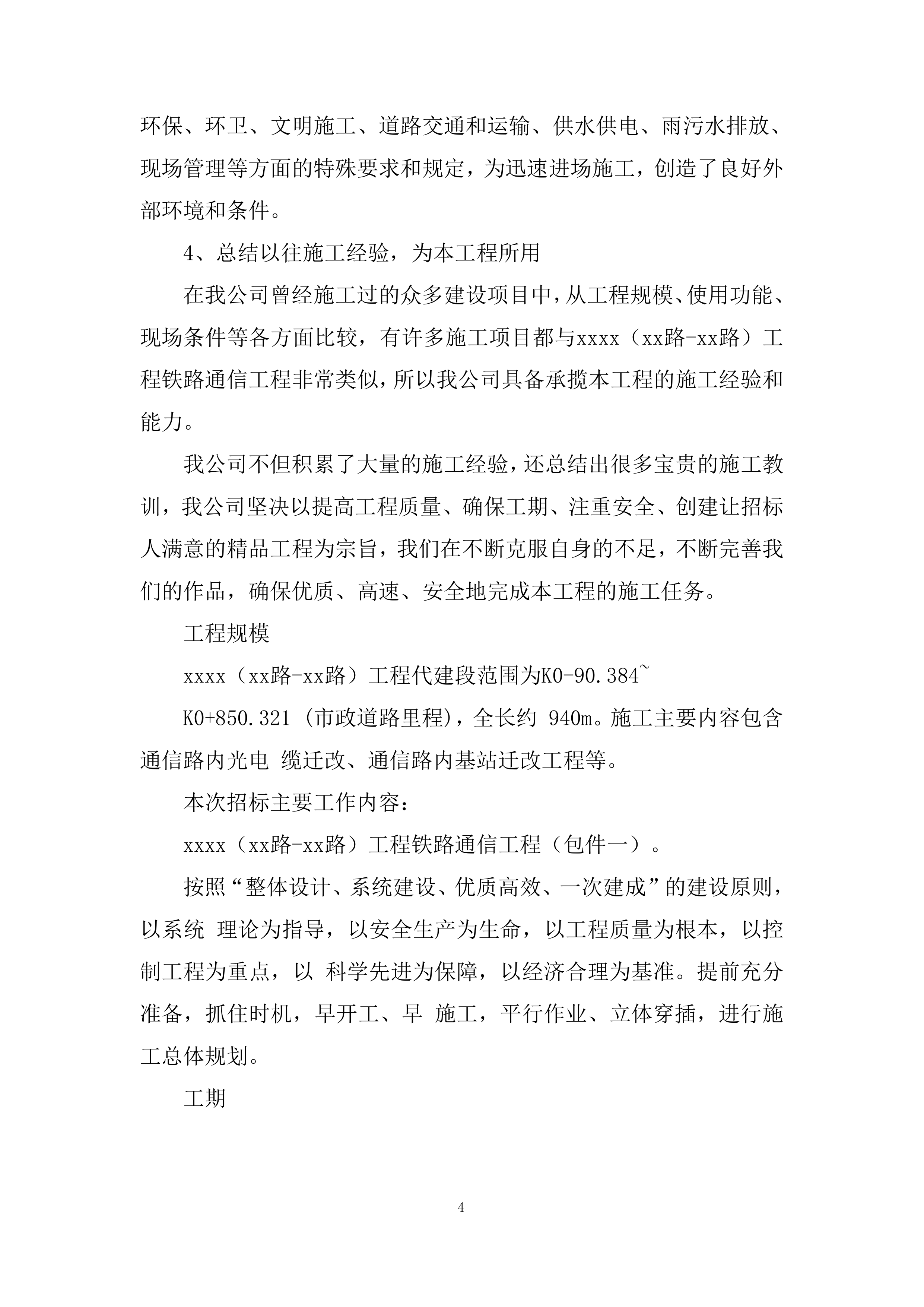 铁路通信工程投标方案.docx 第4页