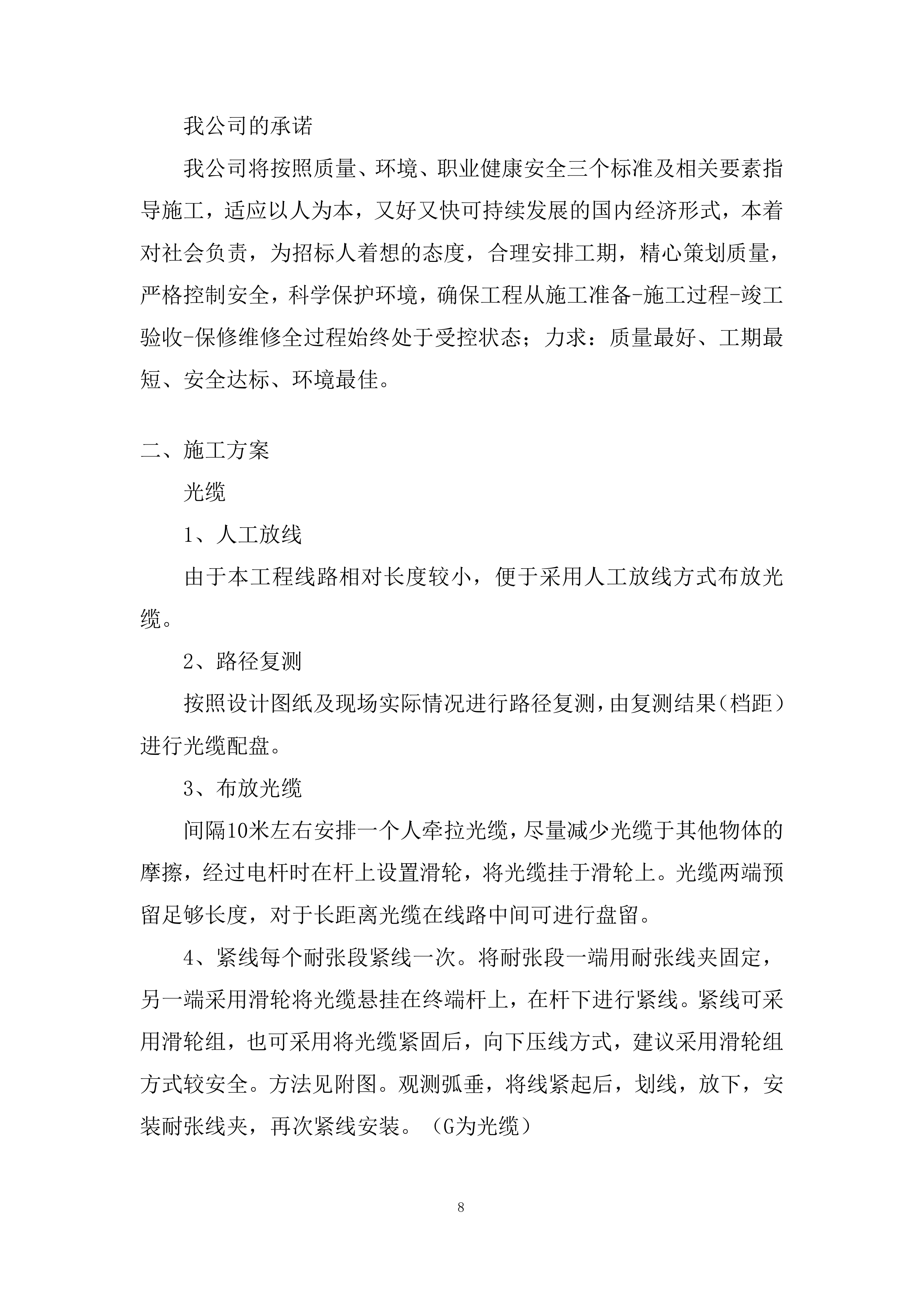 铁路通信工程投标方案.docx 第8页