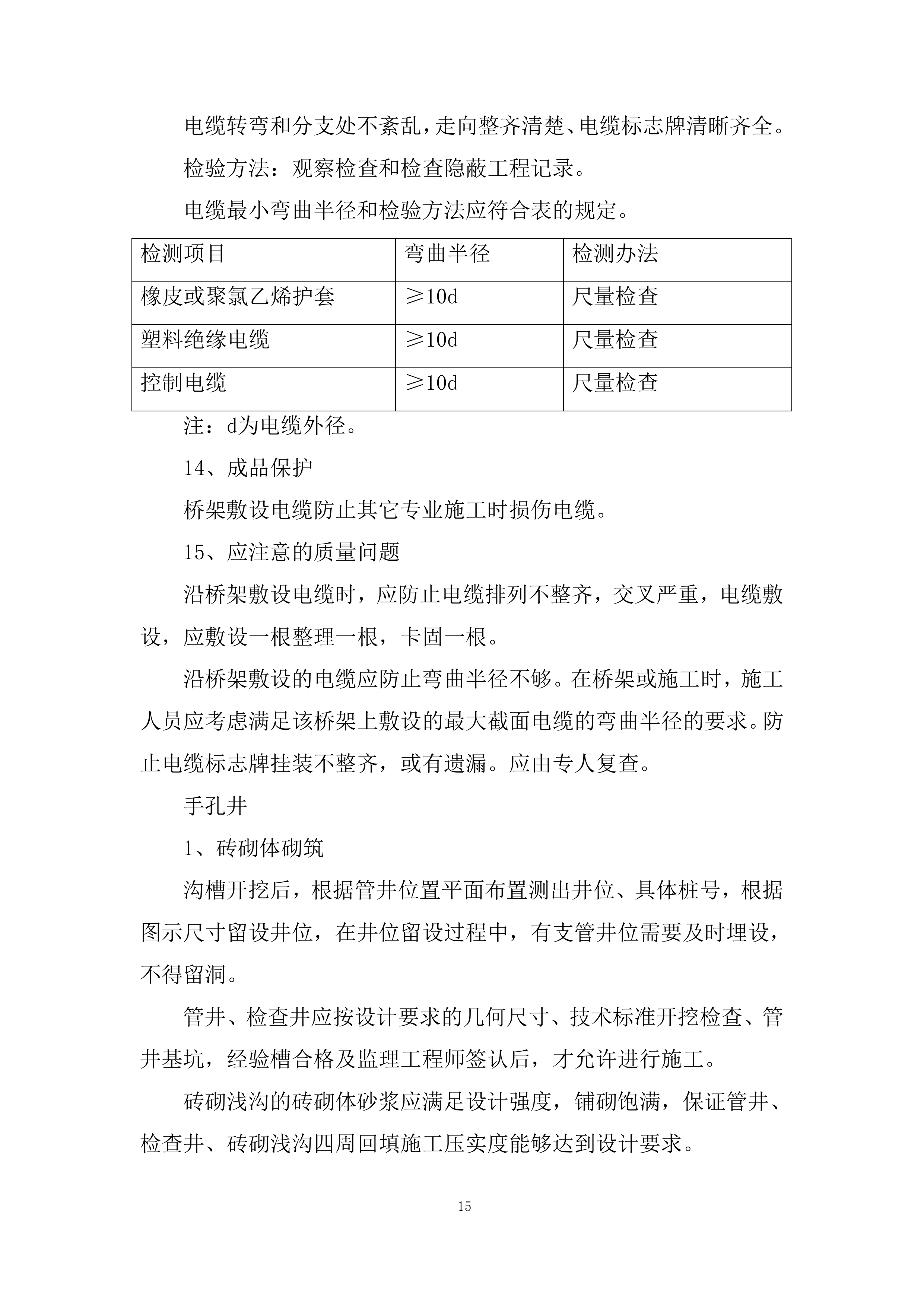铁路通信工程投标方案.docx 第15页