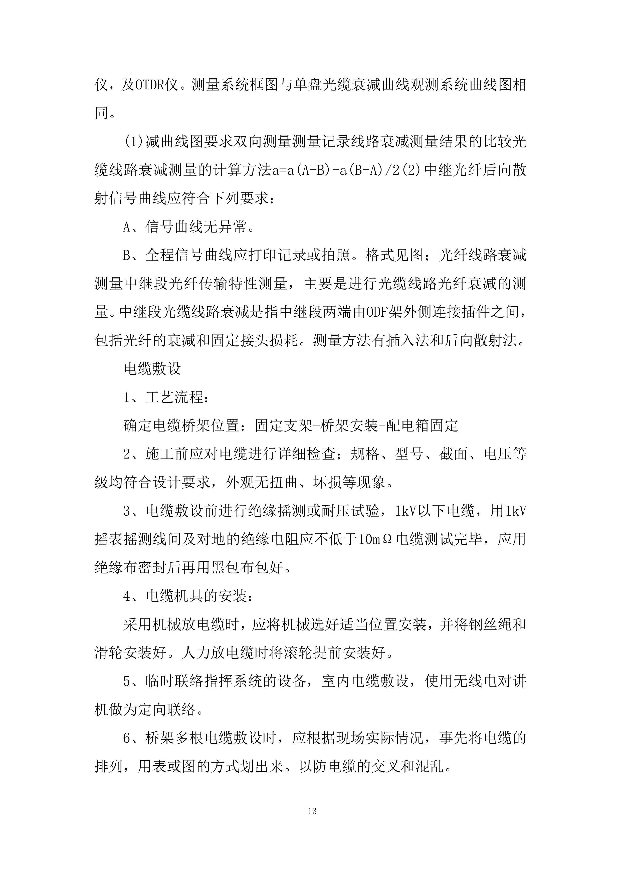 铁路通信工程投标方案.docx 第13页