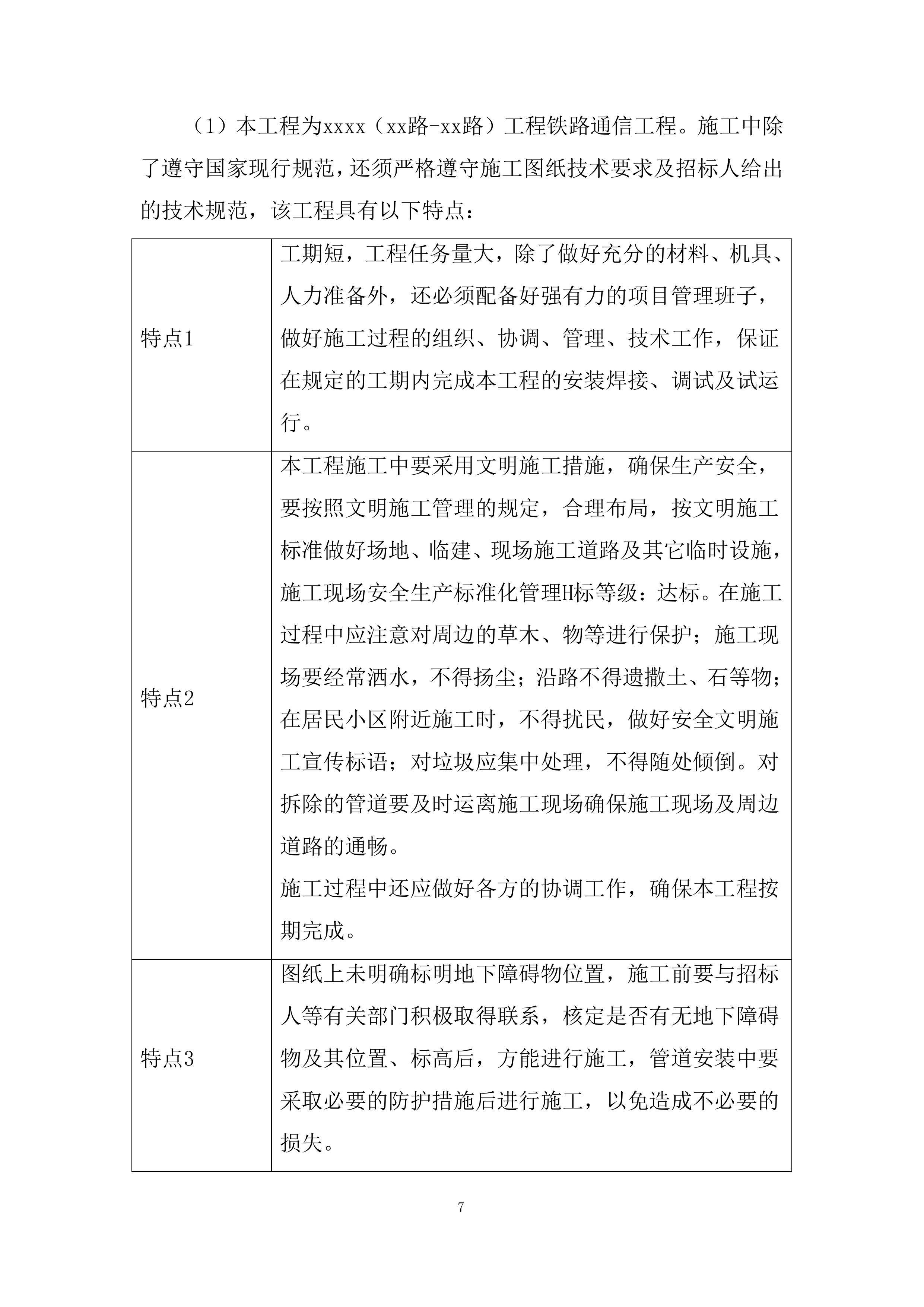 铁路通信工程投标方案.docx 第7页