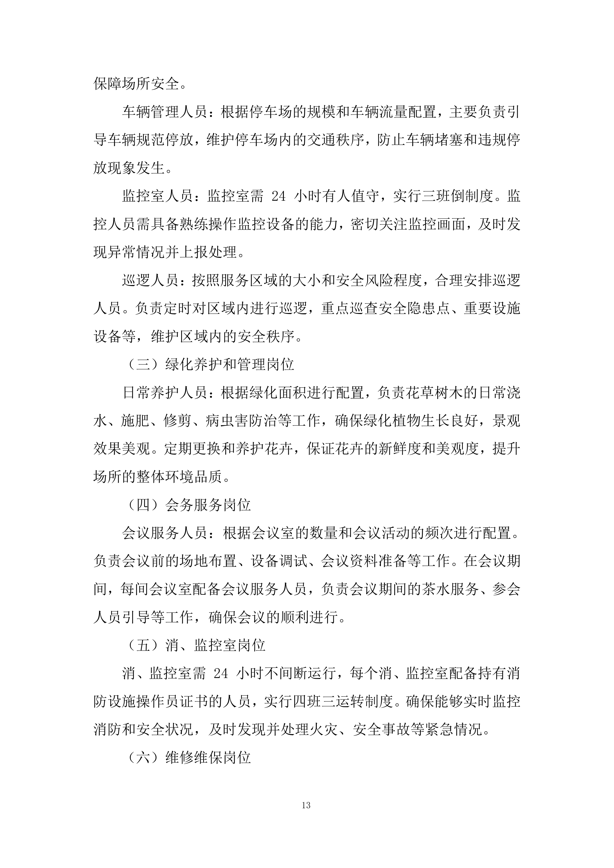 集中采购框架协议采购投标方案.docx 第13页