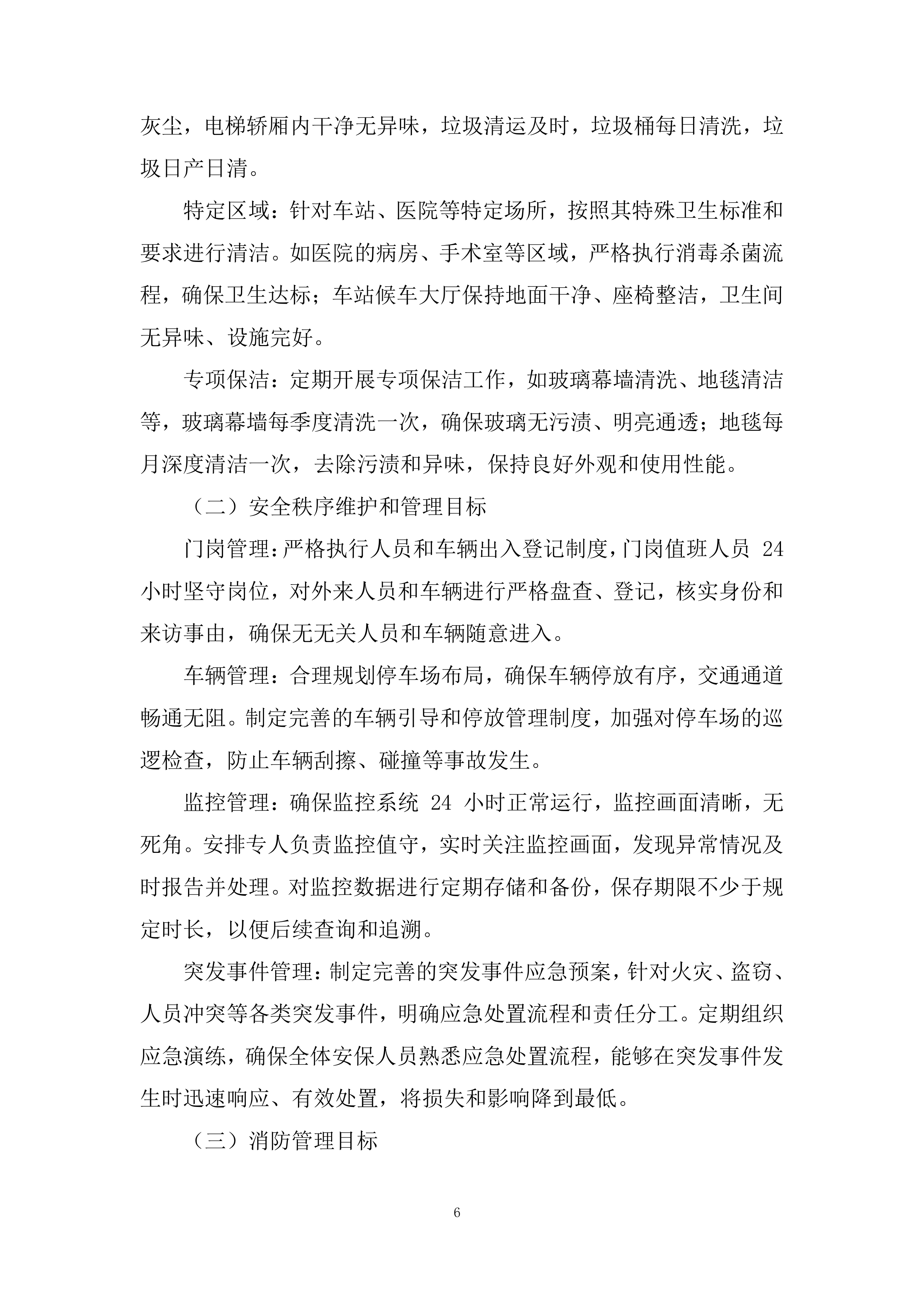 集中采购框架协议采购投标方案.docx 第6页