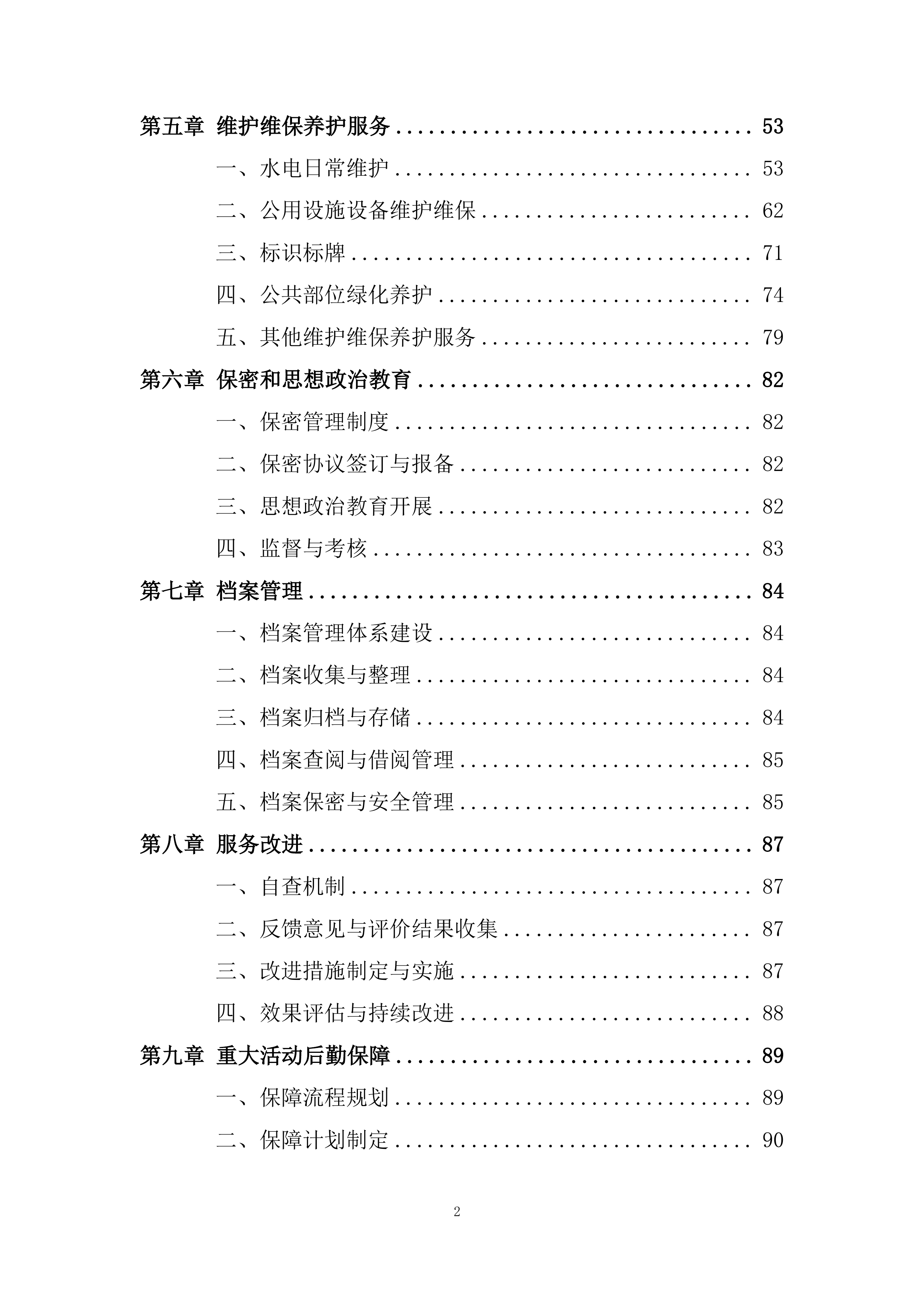集中采购框架协议采购投标方案.docx 第2页