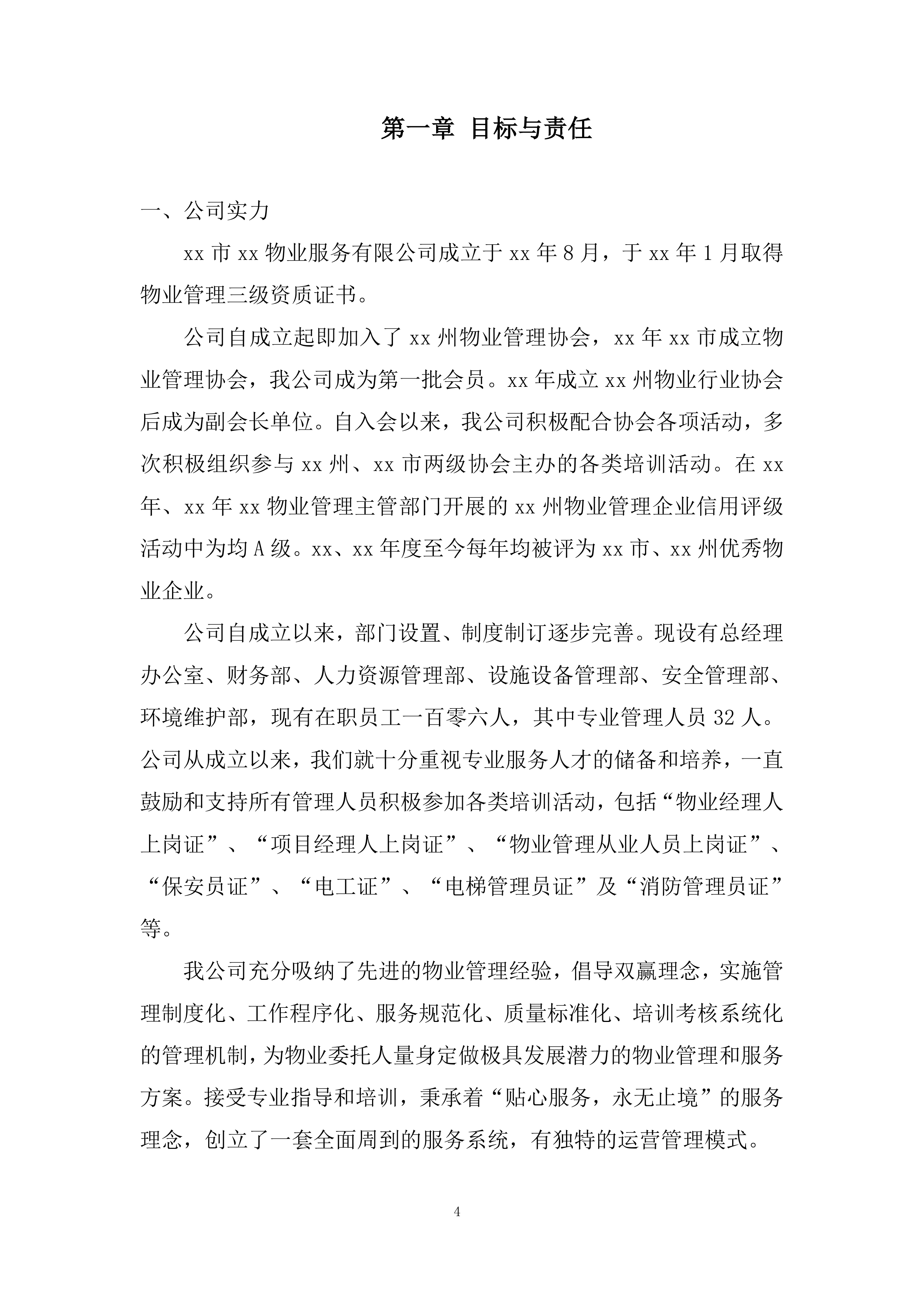 集中采购框架协议采购投标方案.docx 第4页