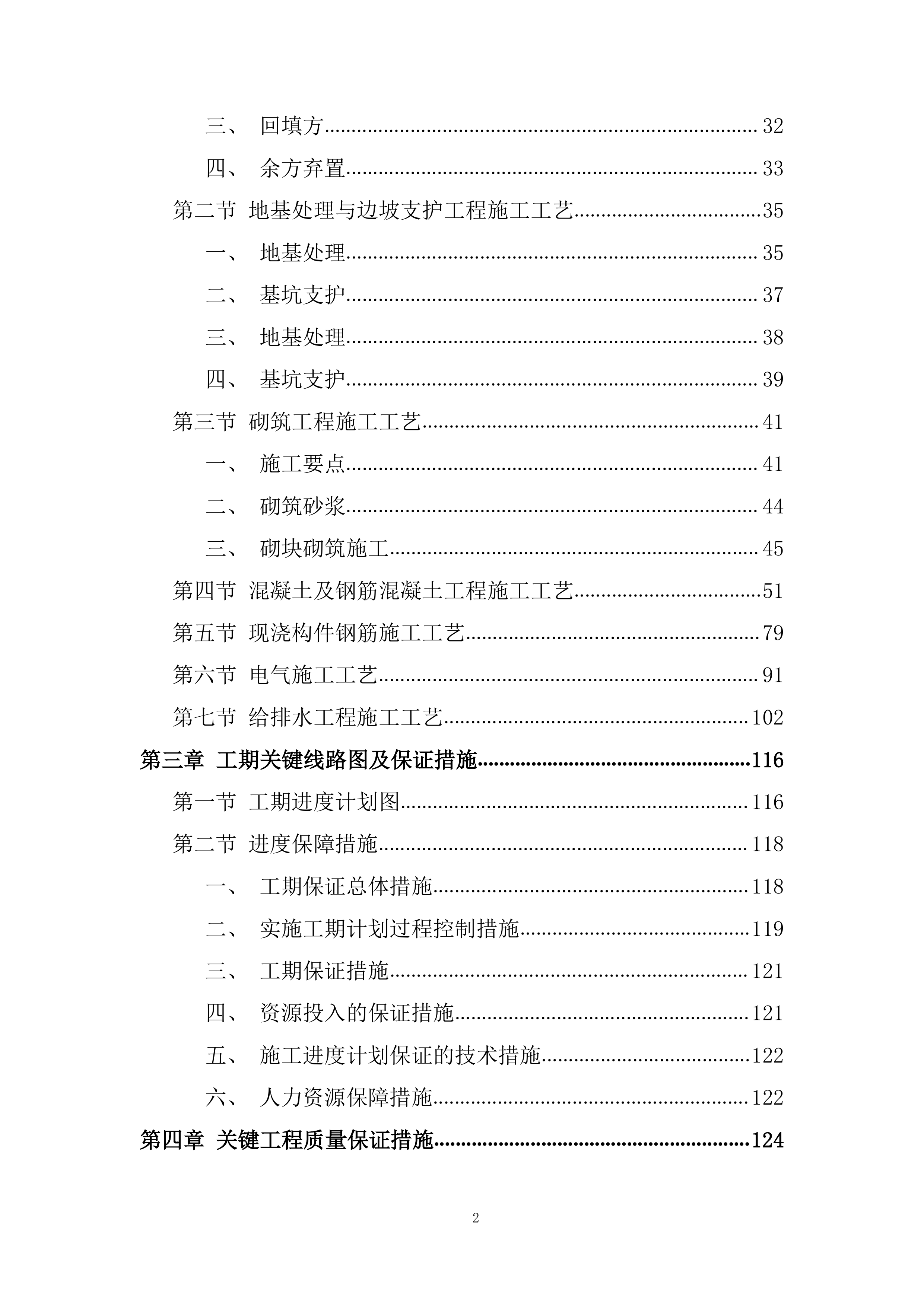 铁路项目拌合站及主营地临建工程投标方案.docx 第2页