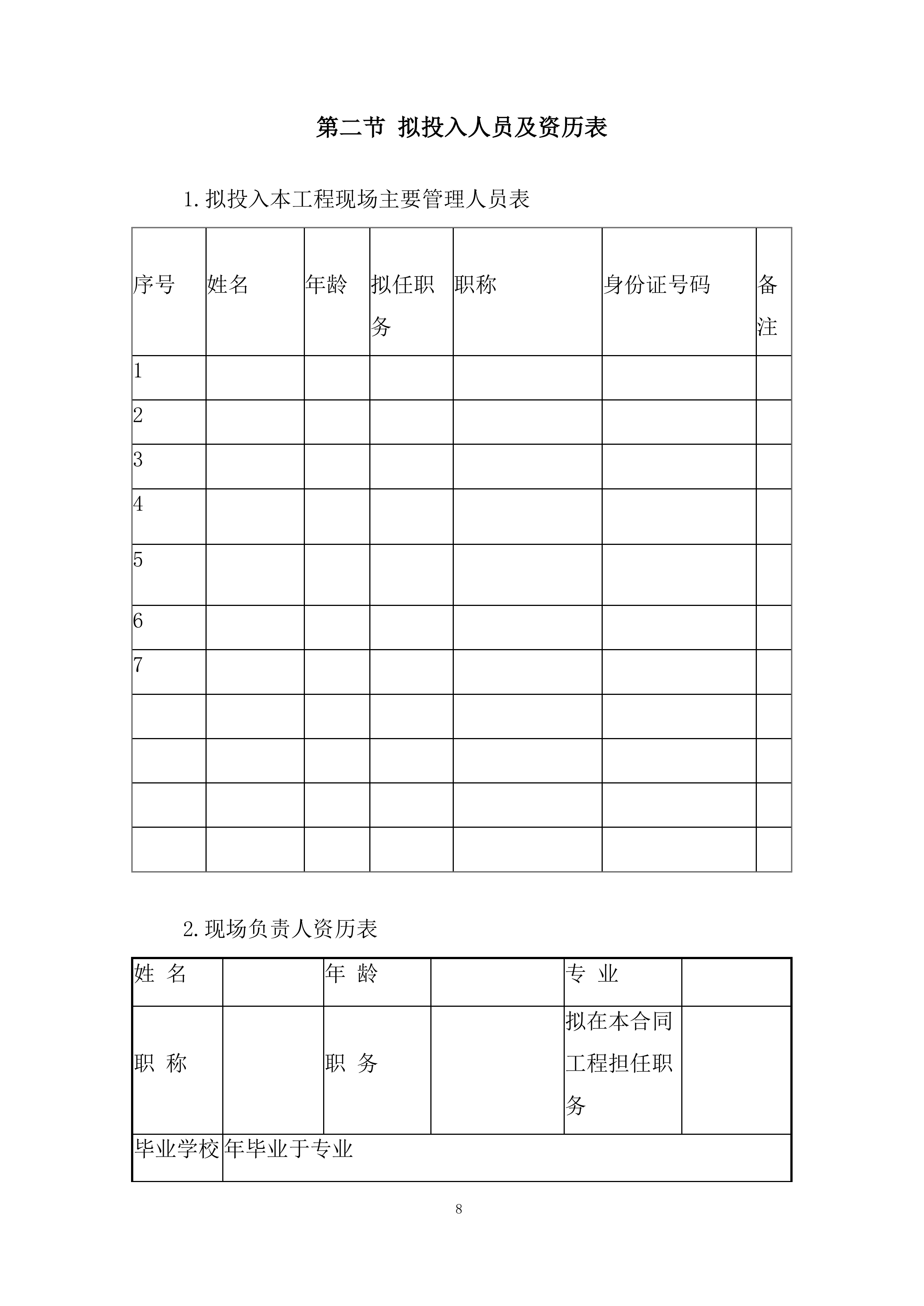 高速项目部桥涵工程劳务分包投标方案.docx 第8页