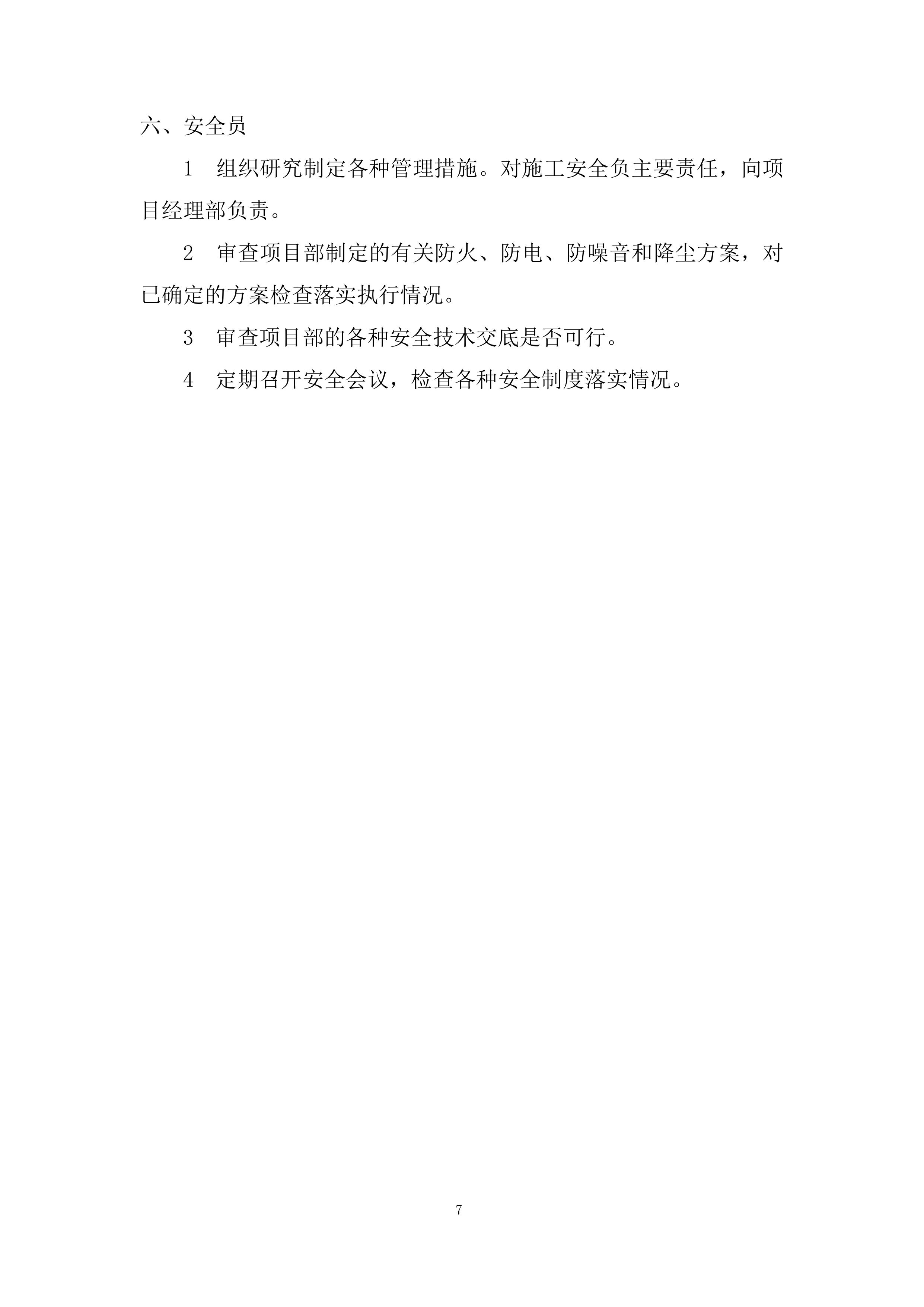 高速项目部桥涵工程劳务分包投标方案.docx 第7页