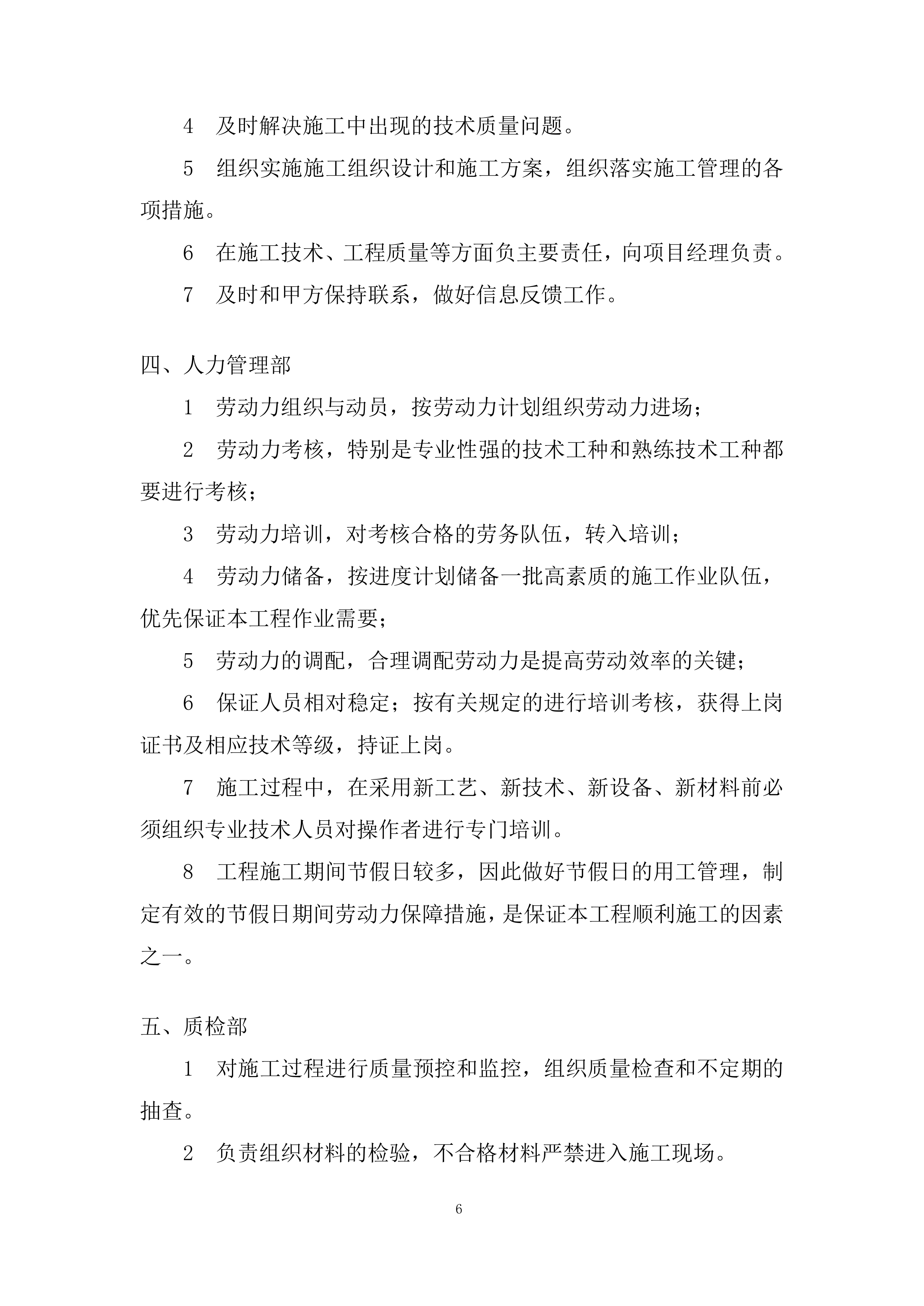 高速项目部桥涵工程劳务分包投标方案.docx 第6页