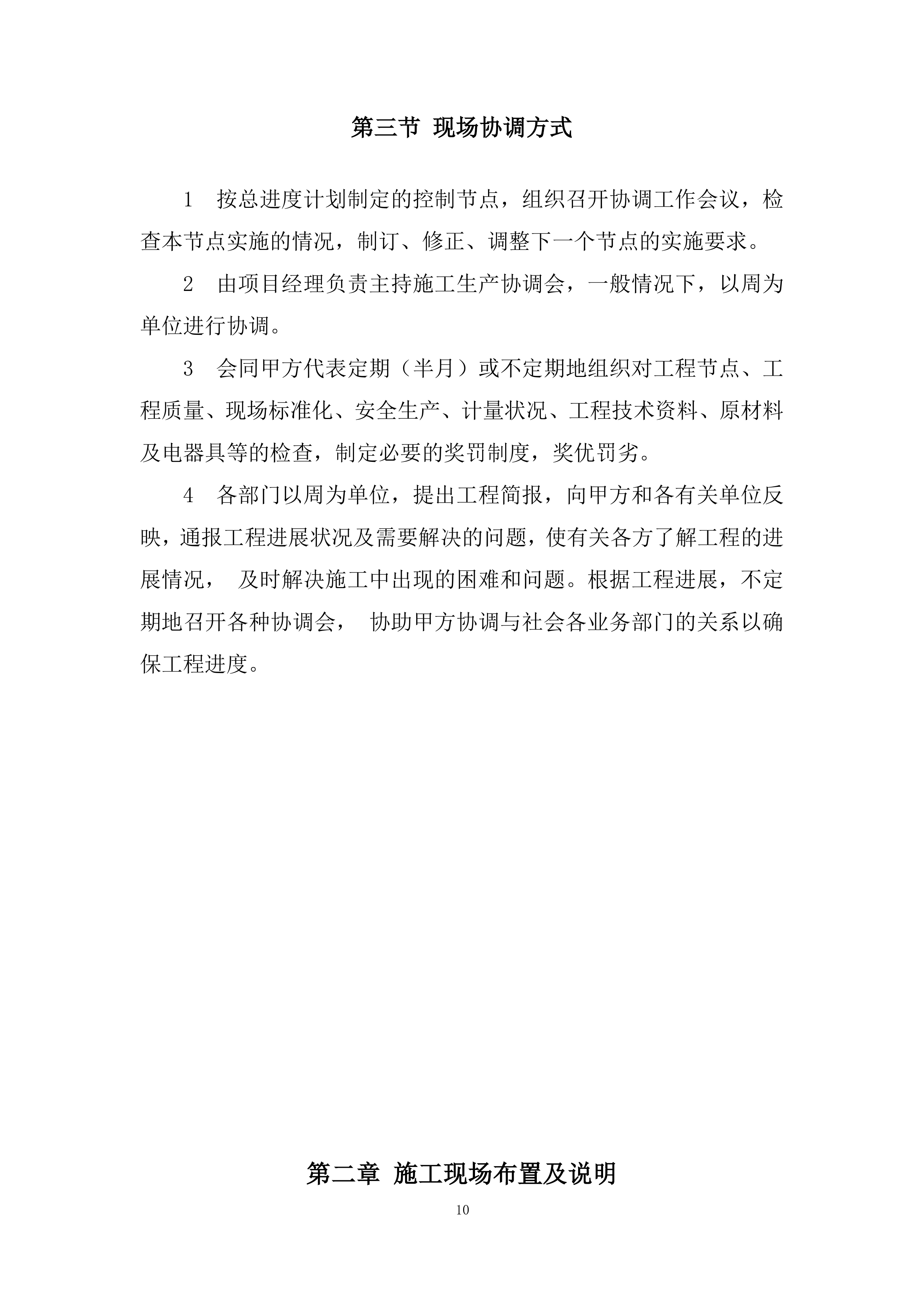 高速项目部桥涵工程劳务分包投标方案.docx 第10页