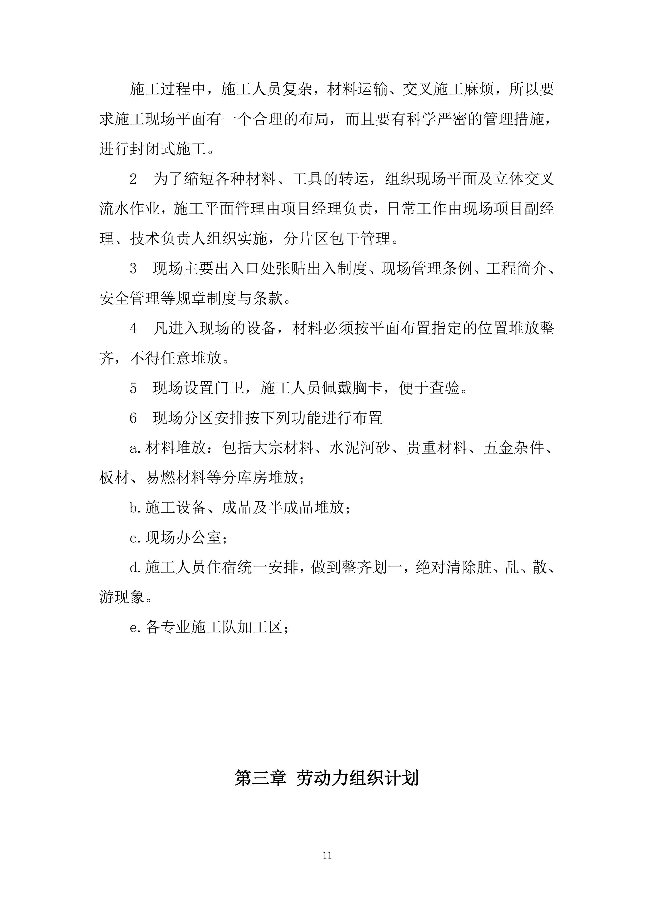 高速项目部桥涵工程劳务分包投标方案.docx 第11页